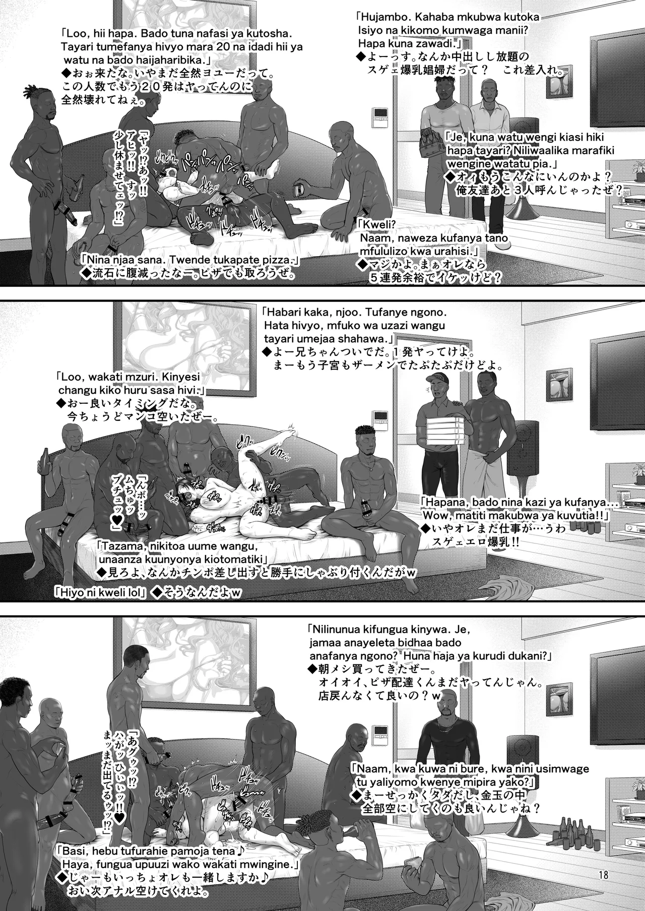 舞ちゃん vs BBC Page.17