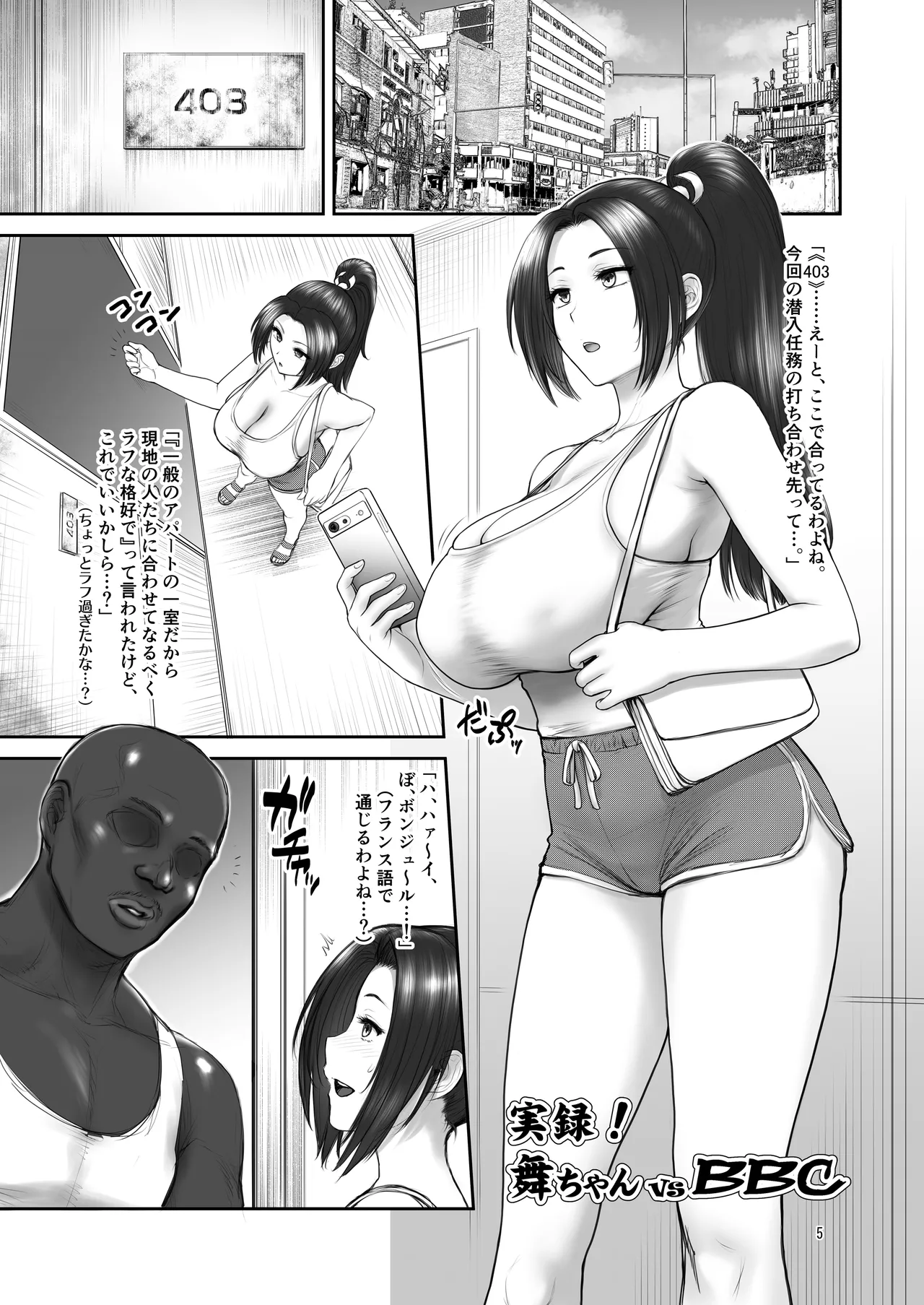 舞ちゃん vs BBC Page.4
