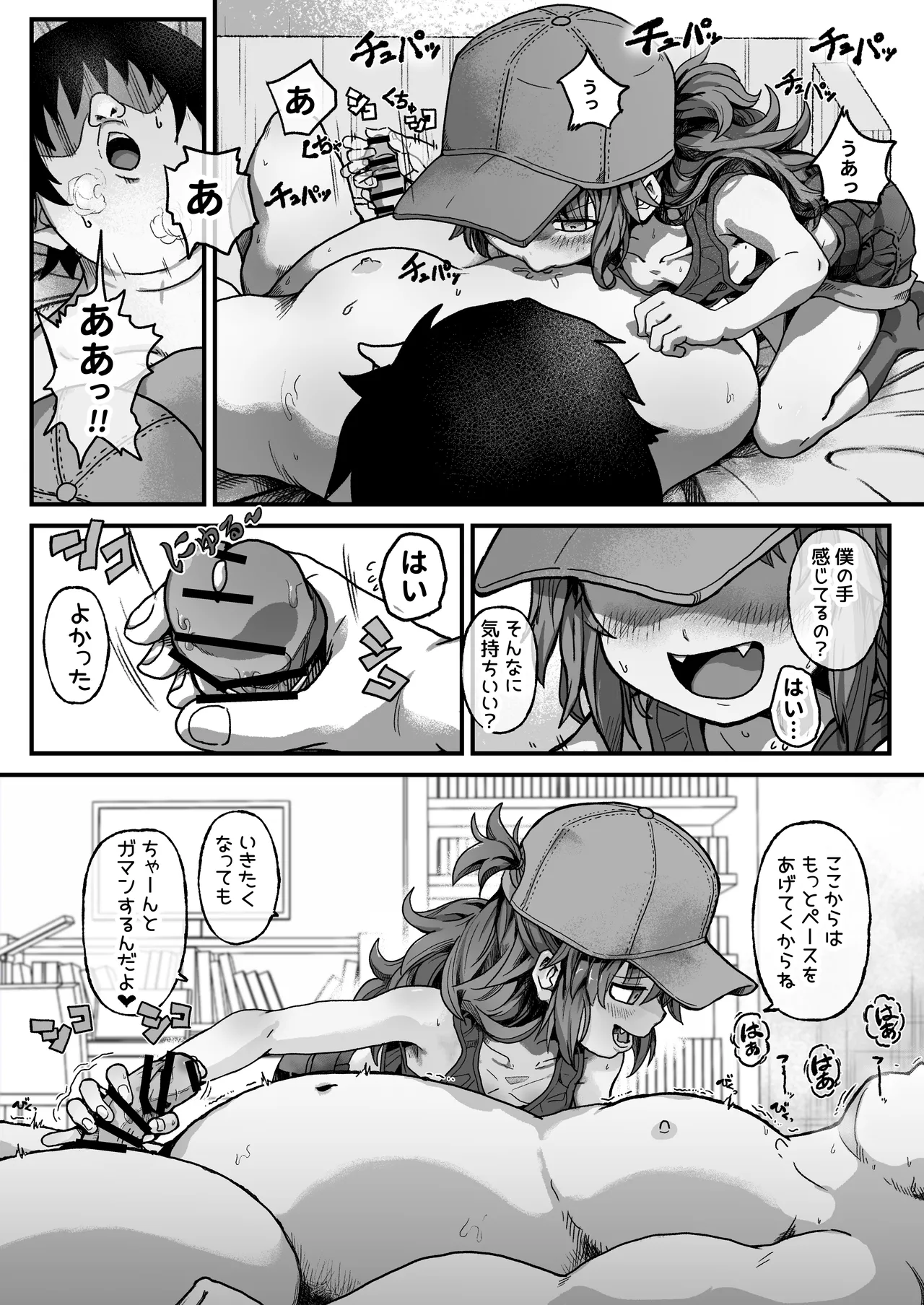 僕がオトナにしてあげる！！ 〜帽子娘と始めるやり直しバブちゃんライフ！〜 Page.14