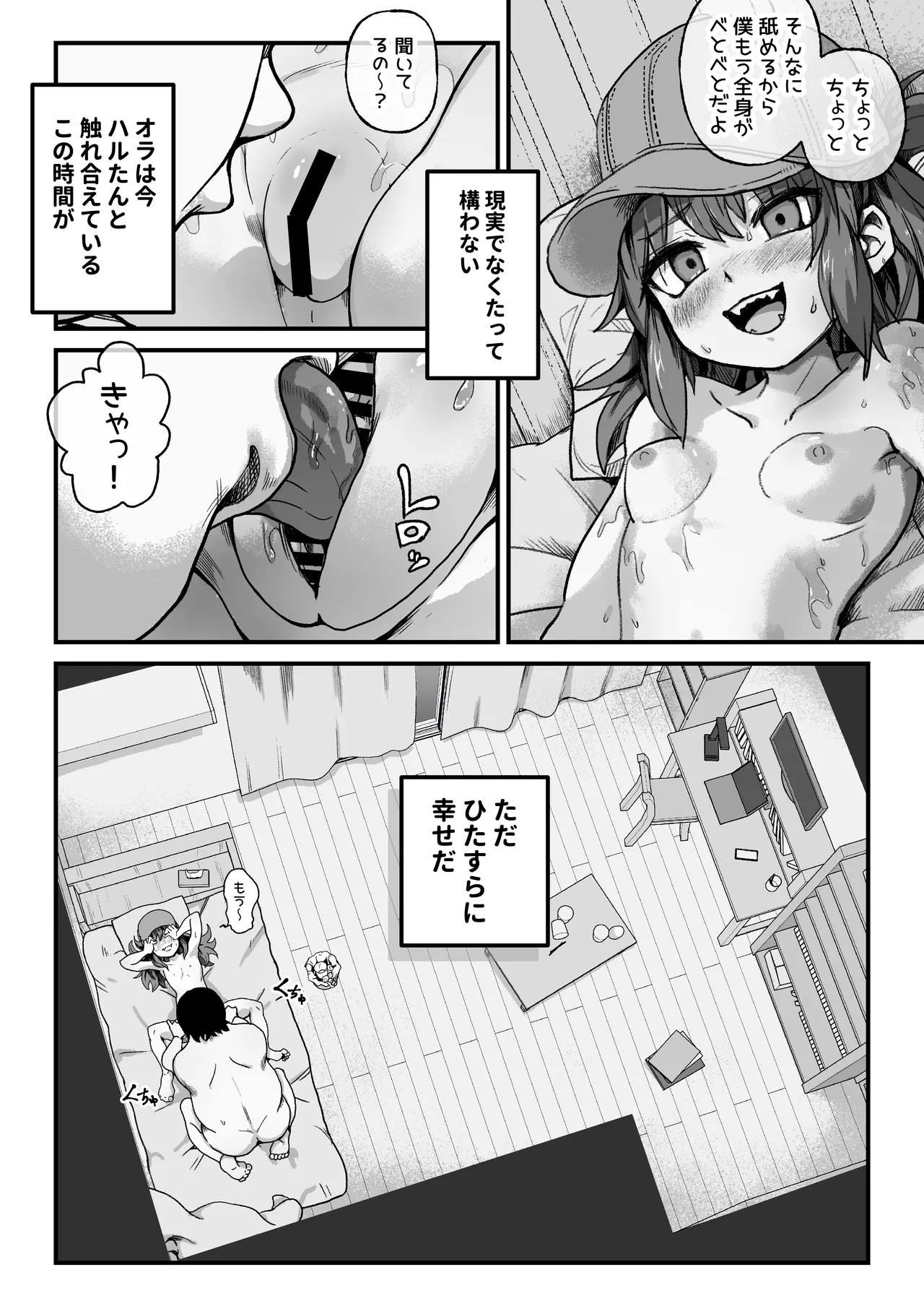 僕がオトナにしてあげる！！ 〜帽子娘と始めるやり直しバブちゃんライフ！〜 Page.21