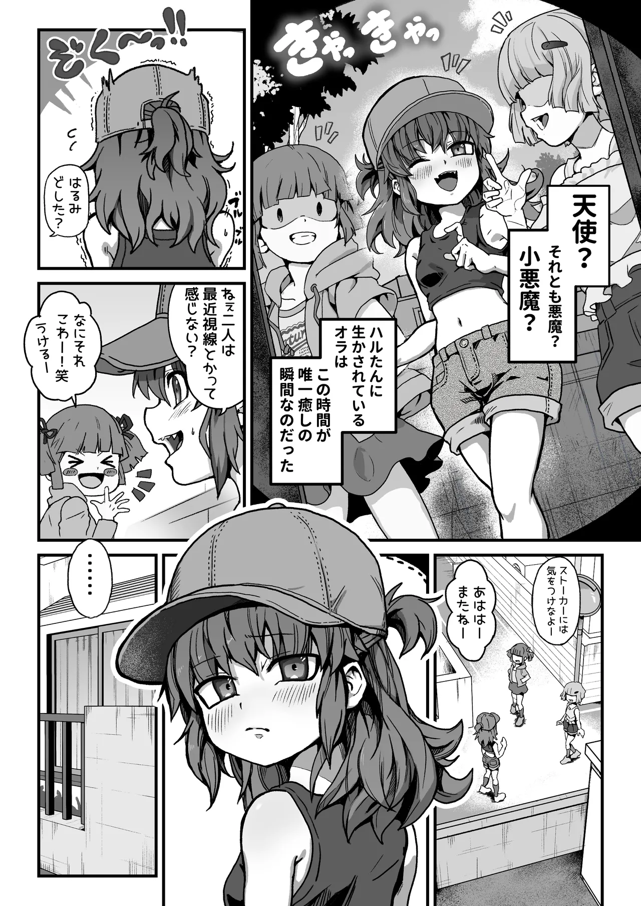 僕がオトナにしてあげる！！ 〜帽子娘と始めるやり直しバブちゃんライフ！〜 Page.3