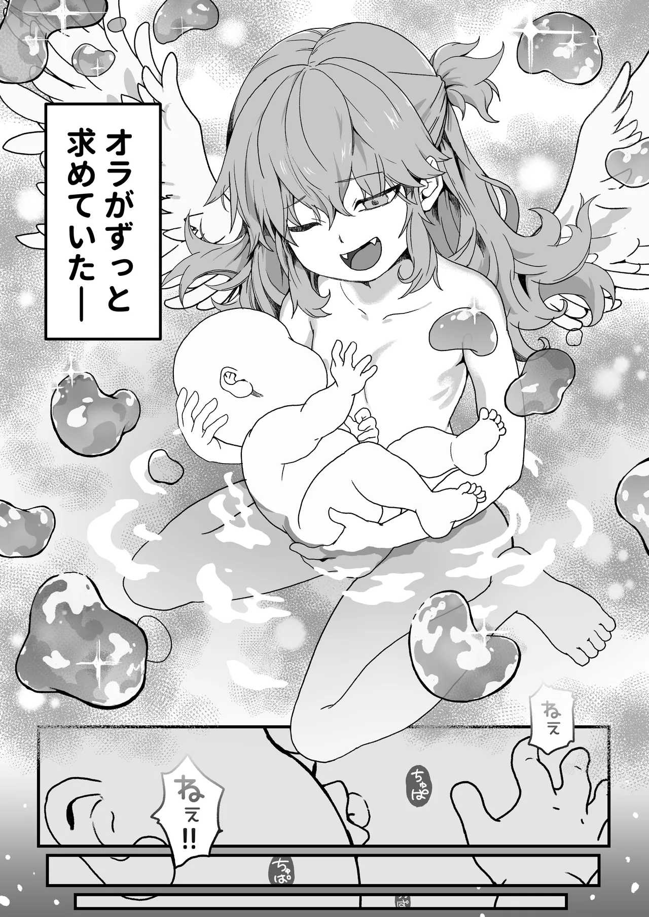 僕がオトナにしてあげる！！ 〜帽子娘と始めるやり直しバブちゃんライフ！〜 Page.31