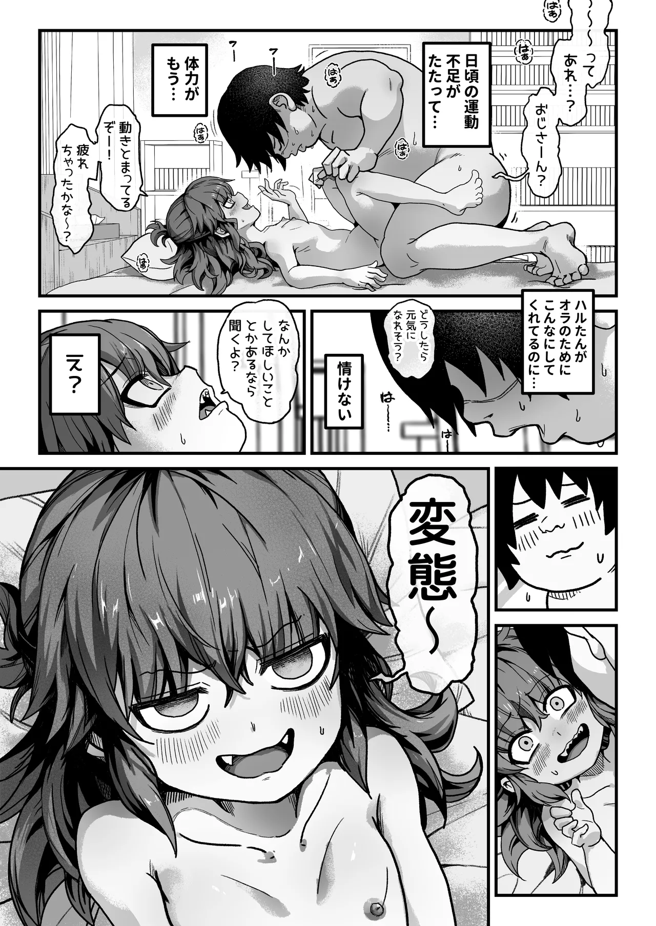 僕がオトナにしてあげる！！ 〜帽子娘と始めるやり直しバブちゃんライフ！〜 Page.37
