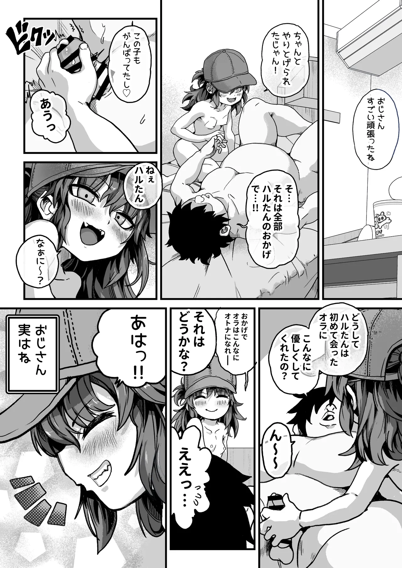 僕がオトナにしてあげる！！ 〜帽子娘と始めるやり直しバブちゃんライフ！〜 Page.46