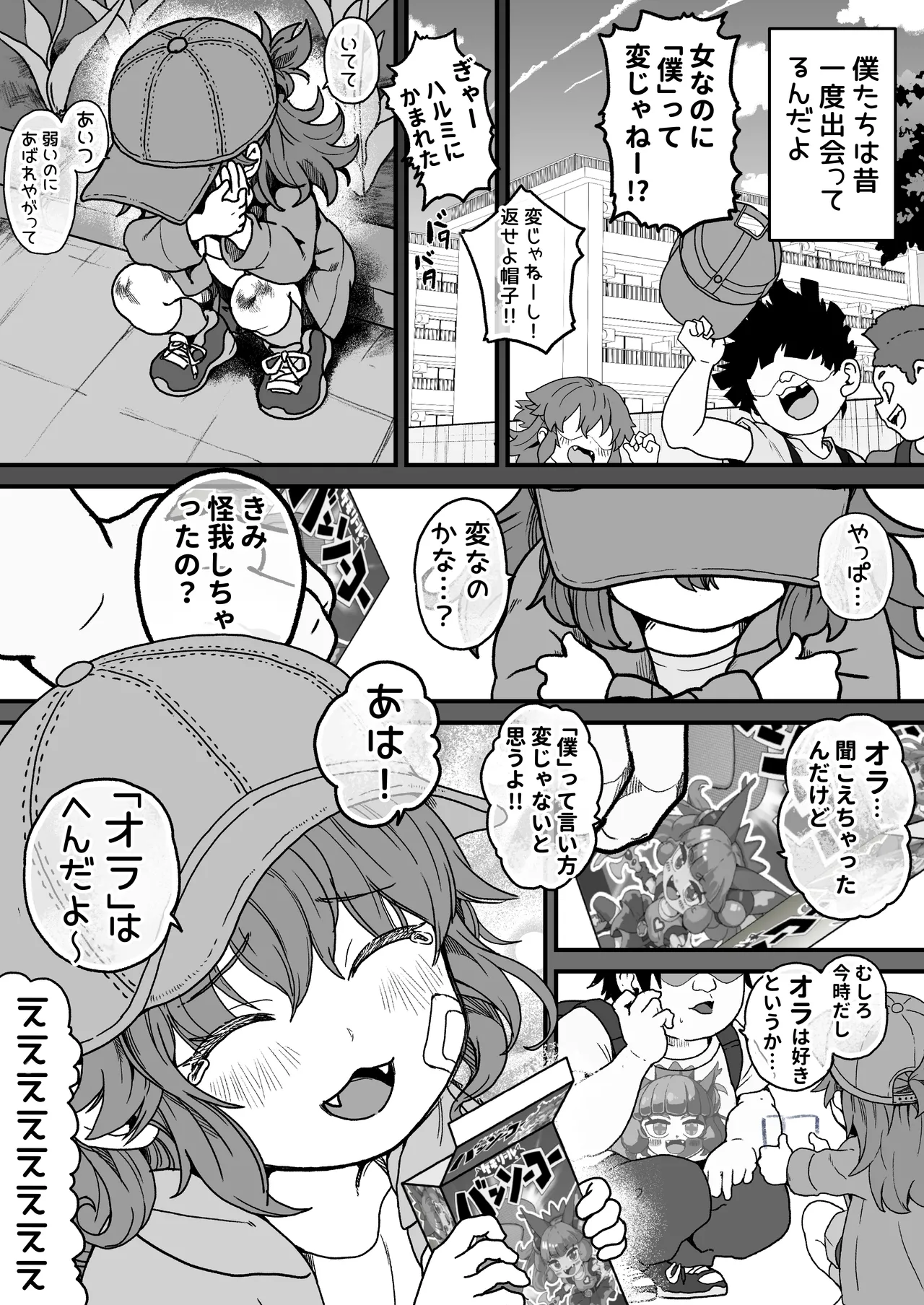 僕がオトナにしてあげる！！ 〜帽子娘と始めるやり直しバブちゃんライフ！〜 Page.47