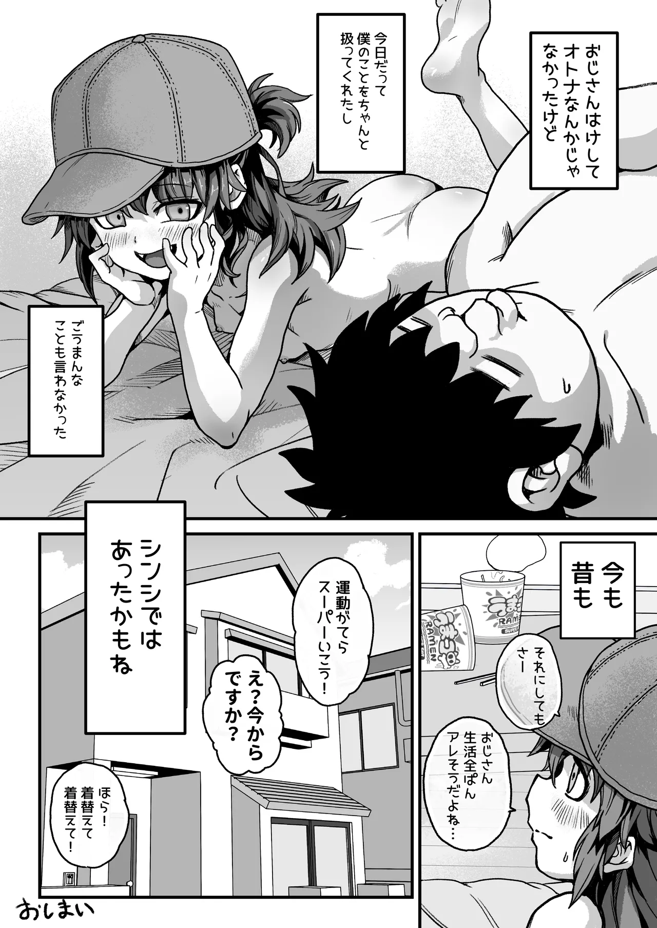 僕がオトナにしてあげる！！ 〜帽子娘と始めるやり直しバブちゃんライフ！〜 Page.48