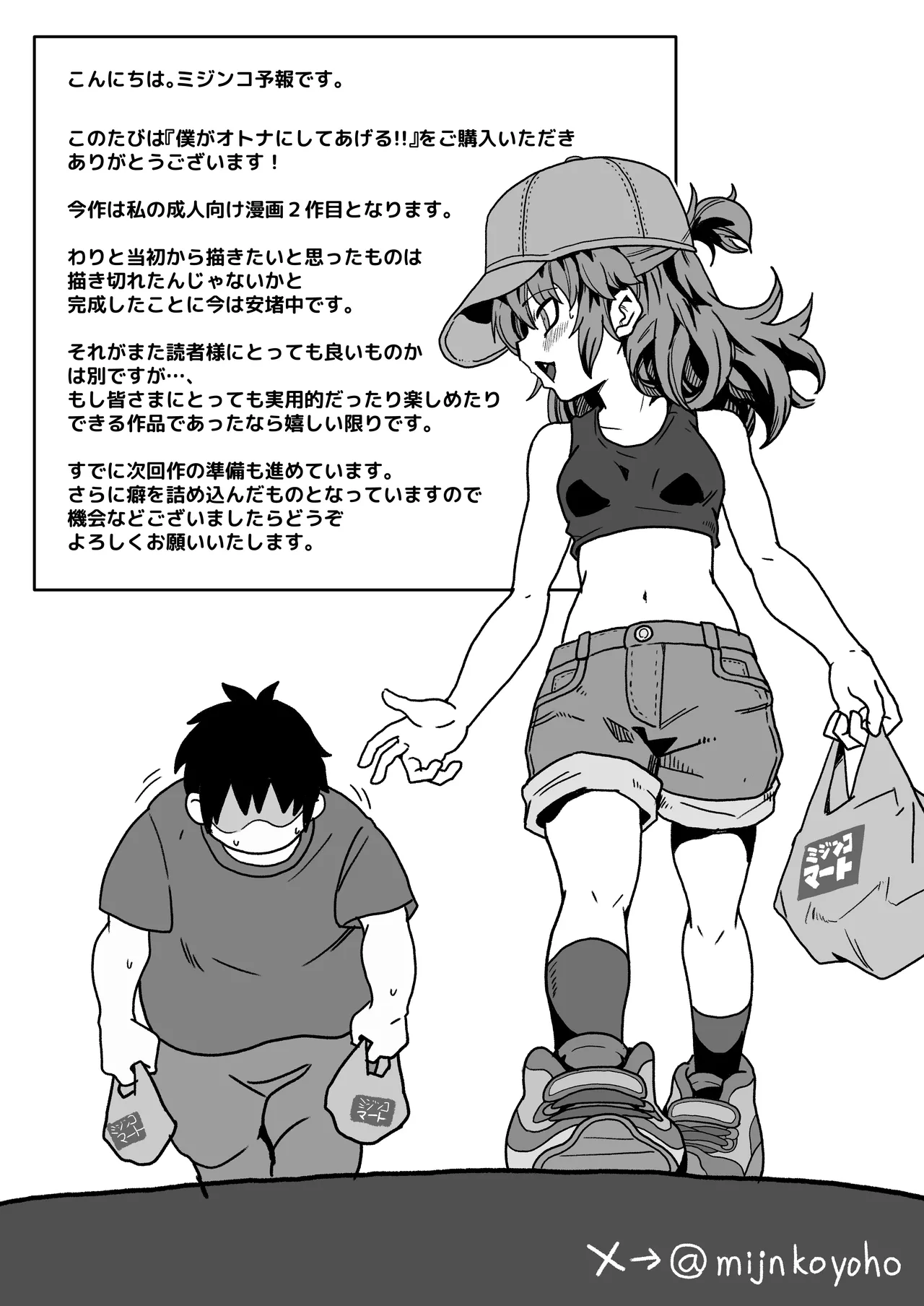 僕がオトナにしてあげる！！ 〜帽子娘と始めるやり直しバブちゃんライフ！〜 Page.49