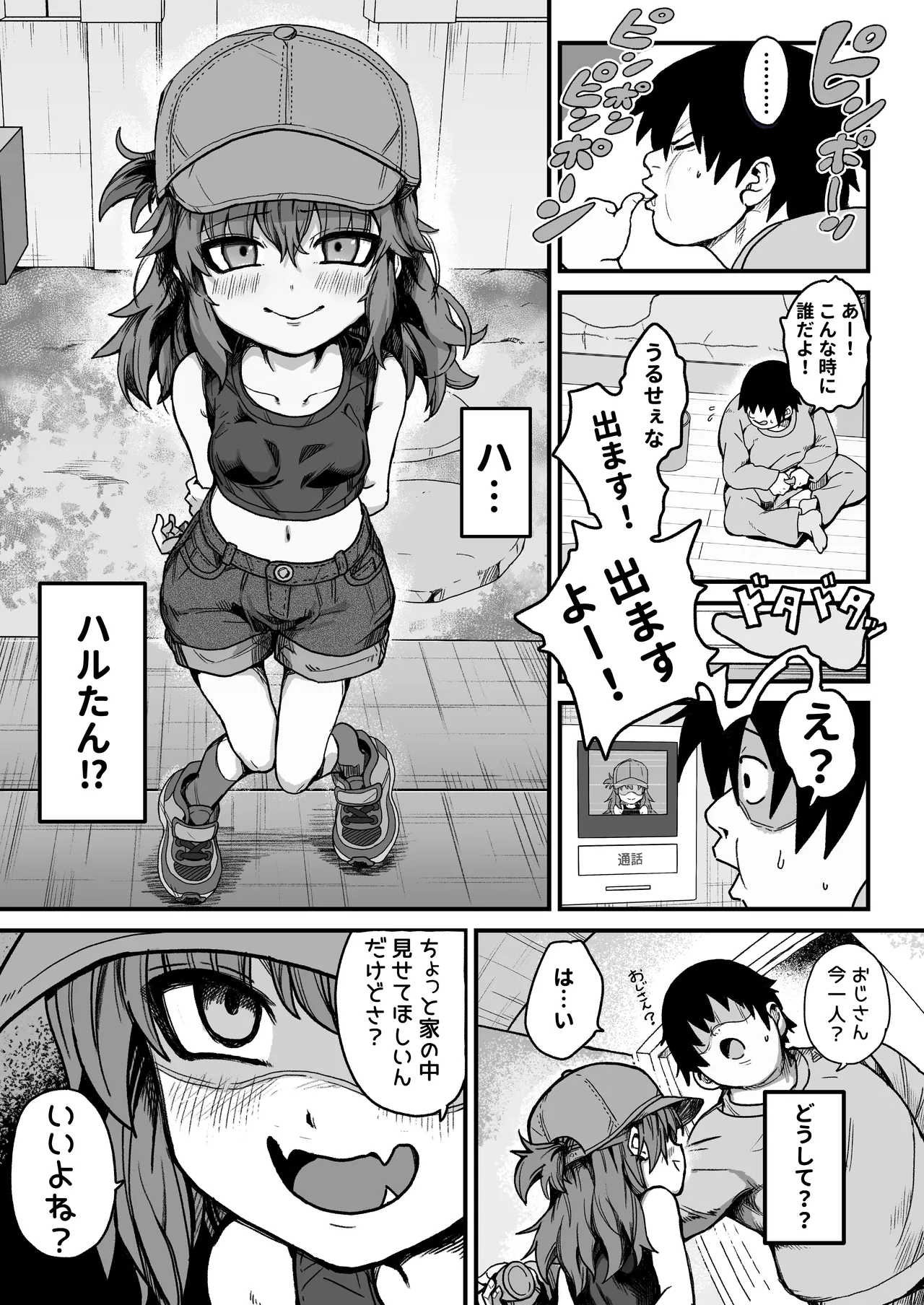 僕がオトナにしてあげる！！ 〜帽子娘と始めるやり直しバブちゃんライフ！〜 Page.5