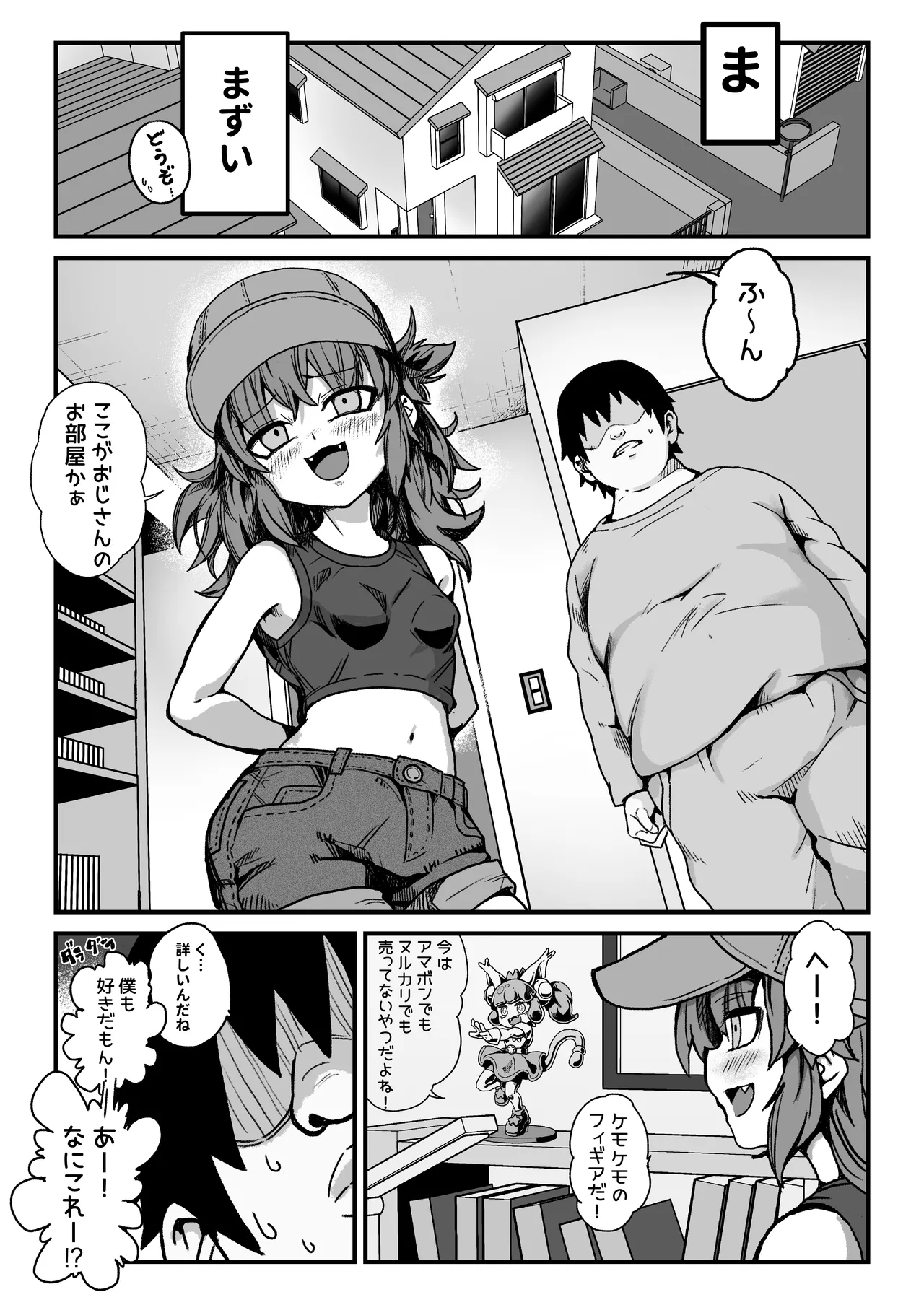 僕がオトナにしてあげる！！ 〜帽子娘と始めるやり直しバブちゃんライフ！〜 Page.6