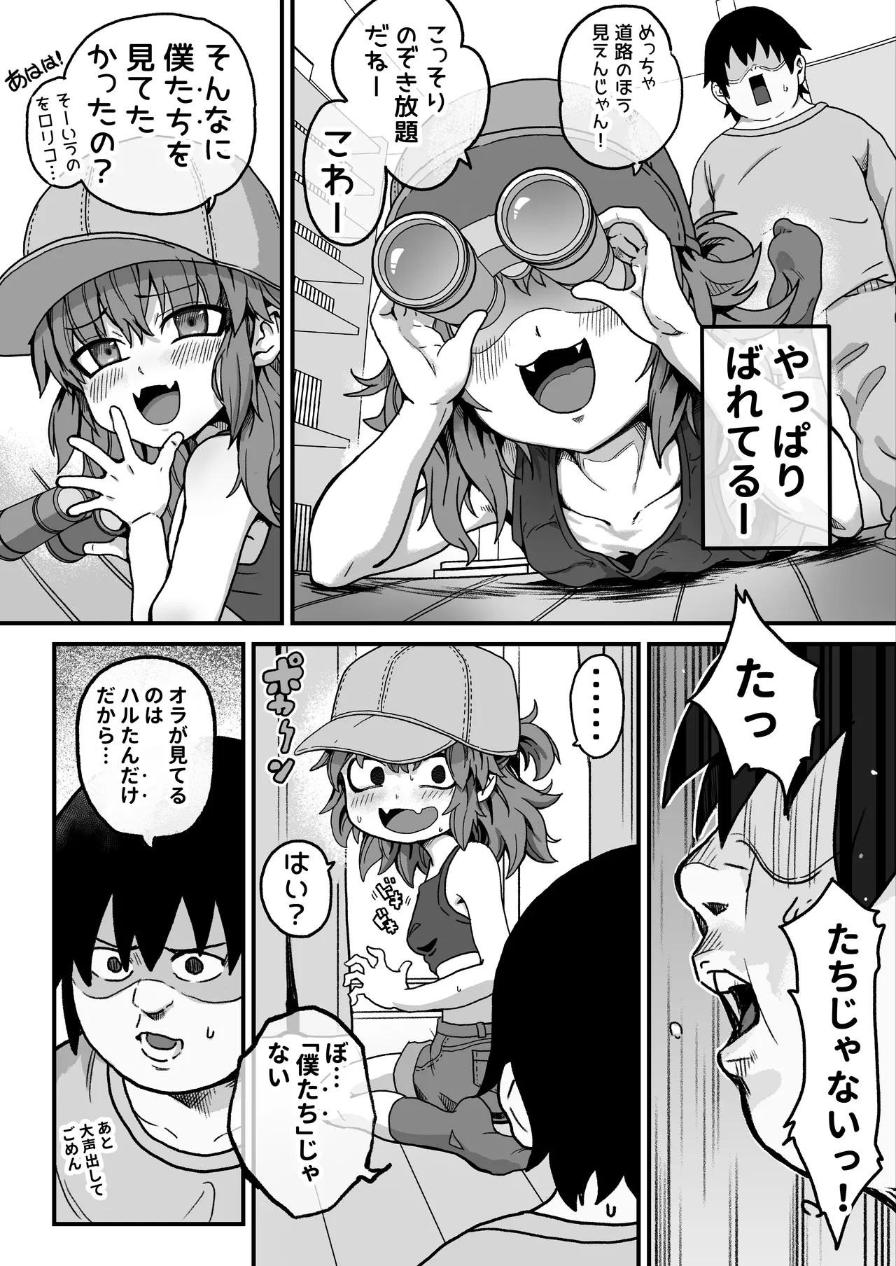 僕がオトナにしてあげる！！ 〜帽子娘と始めるやり直しバブちゃんライフ！〜 Page.7