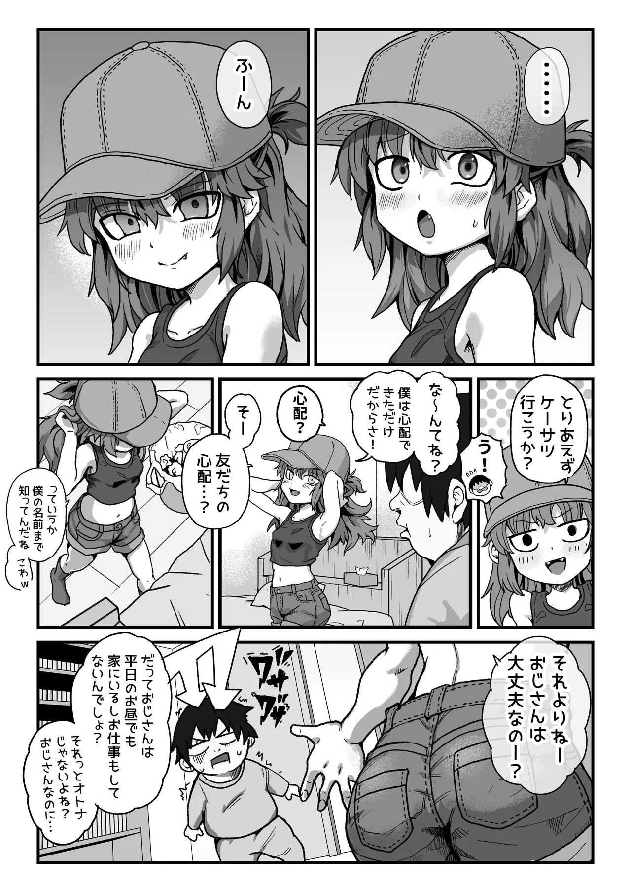 僕がオトナにしてあげる！！ 〜帽子娘と始めるやり直しバブちゃんライフ！〜 Page.8