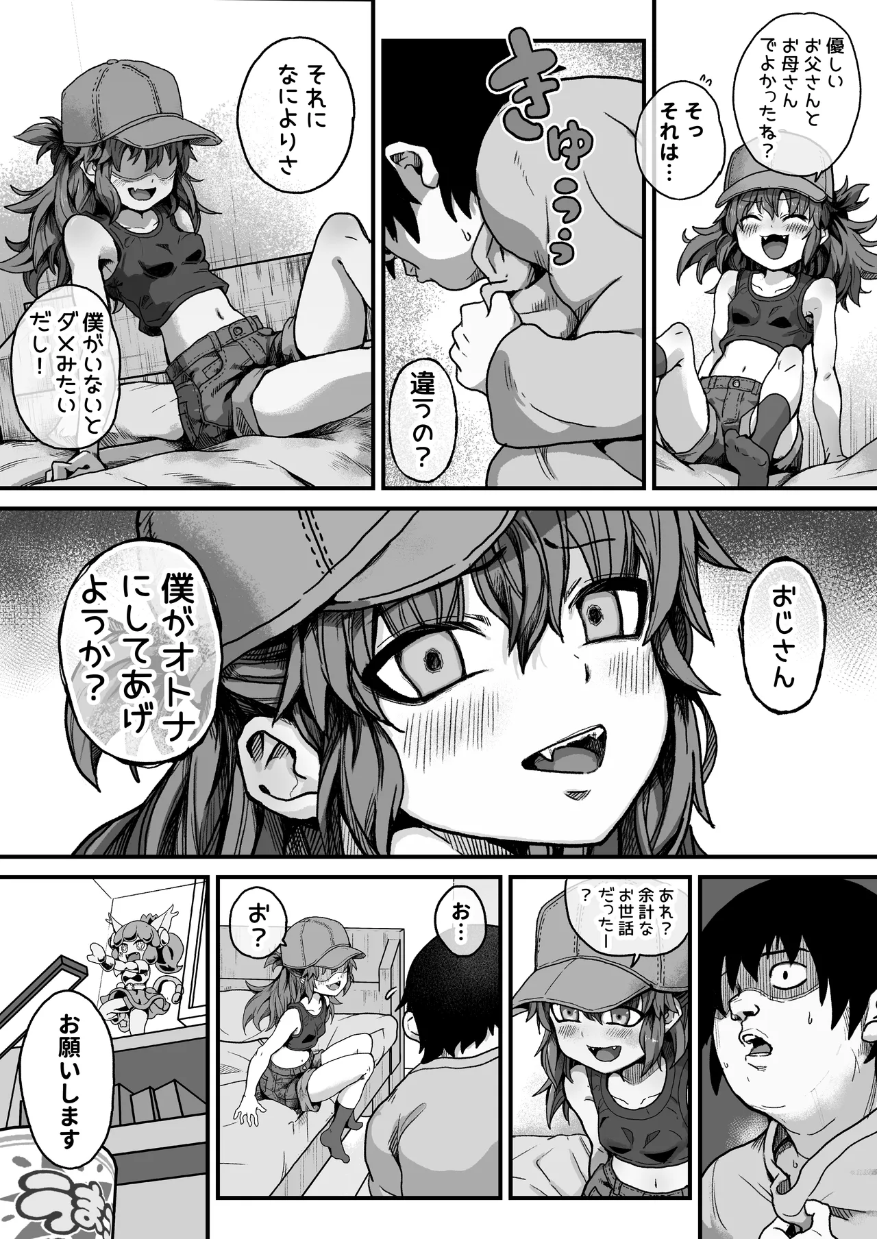 僕がオトナにしてあげる！！ 〜帽子娘と始めるやり直しバブちゃんライフ！〜 Page.9