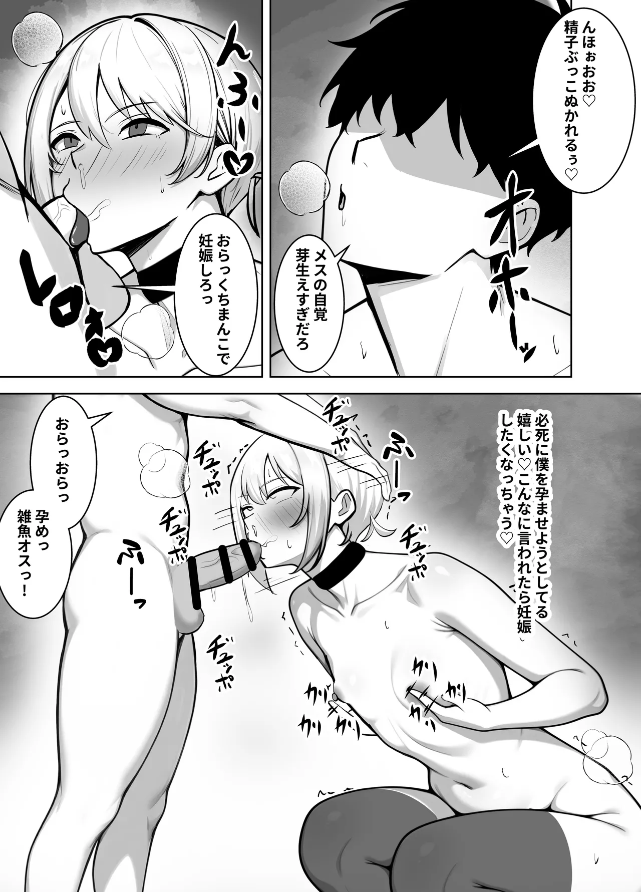 会社では普通のサラリーマン。でも家では年下のご主人様に飼われています。 Page.12