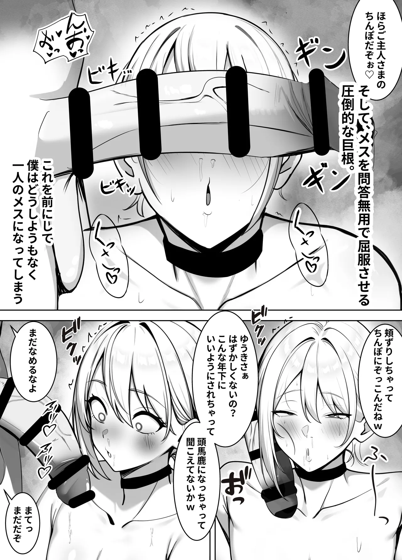 会社では普通のサラリーマン。でも家では年下のご主人様に飼われています。 Page.8