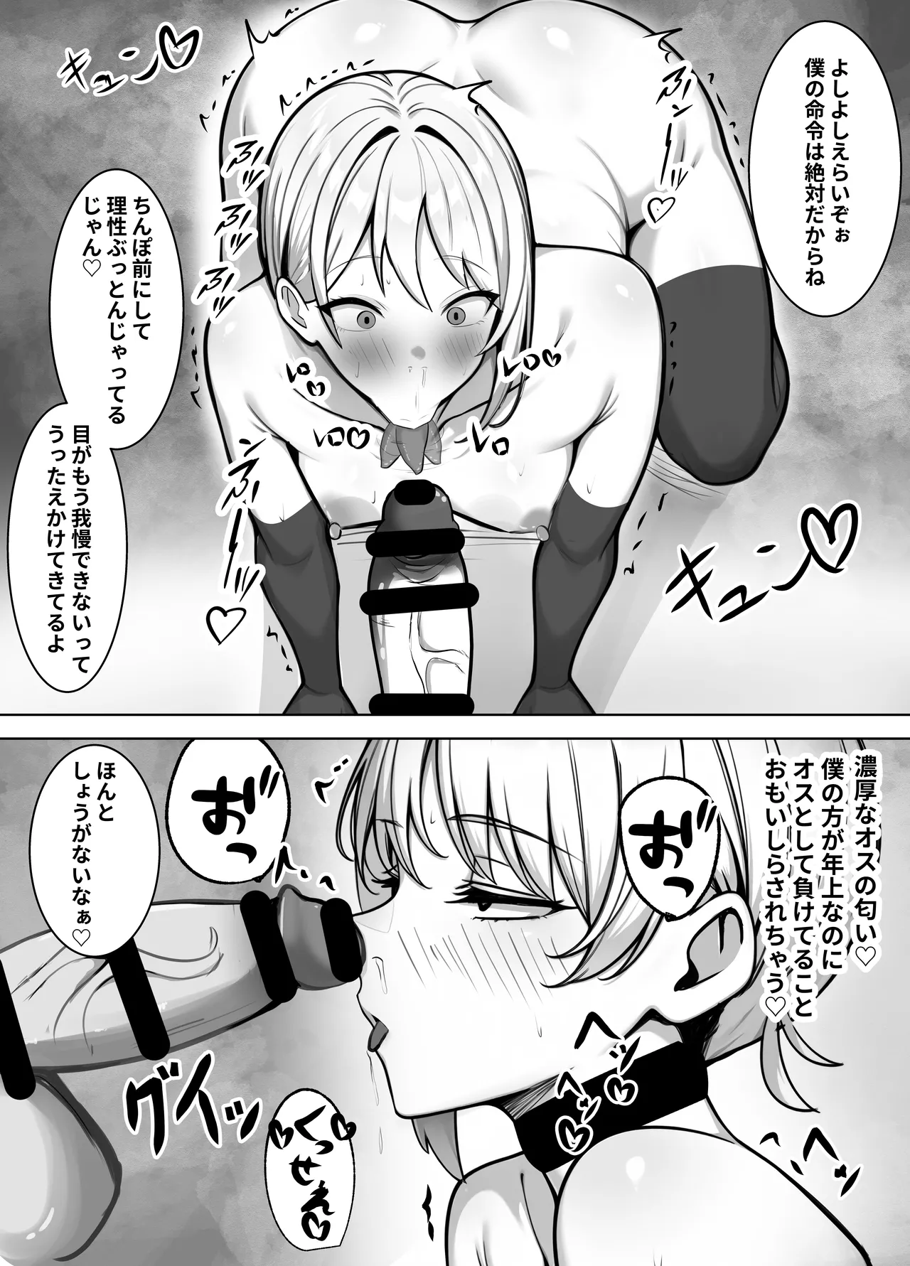 会社では普通のサラリーマン。でも家では年下のご主人様に飼われています。 Page.9