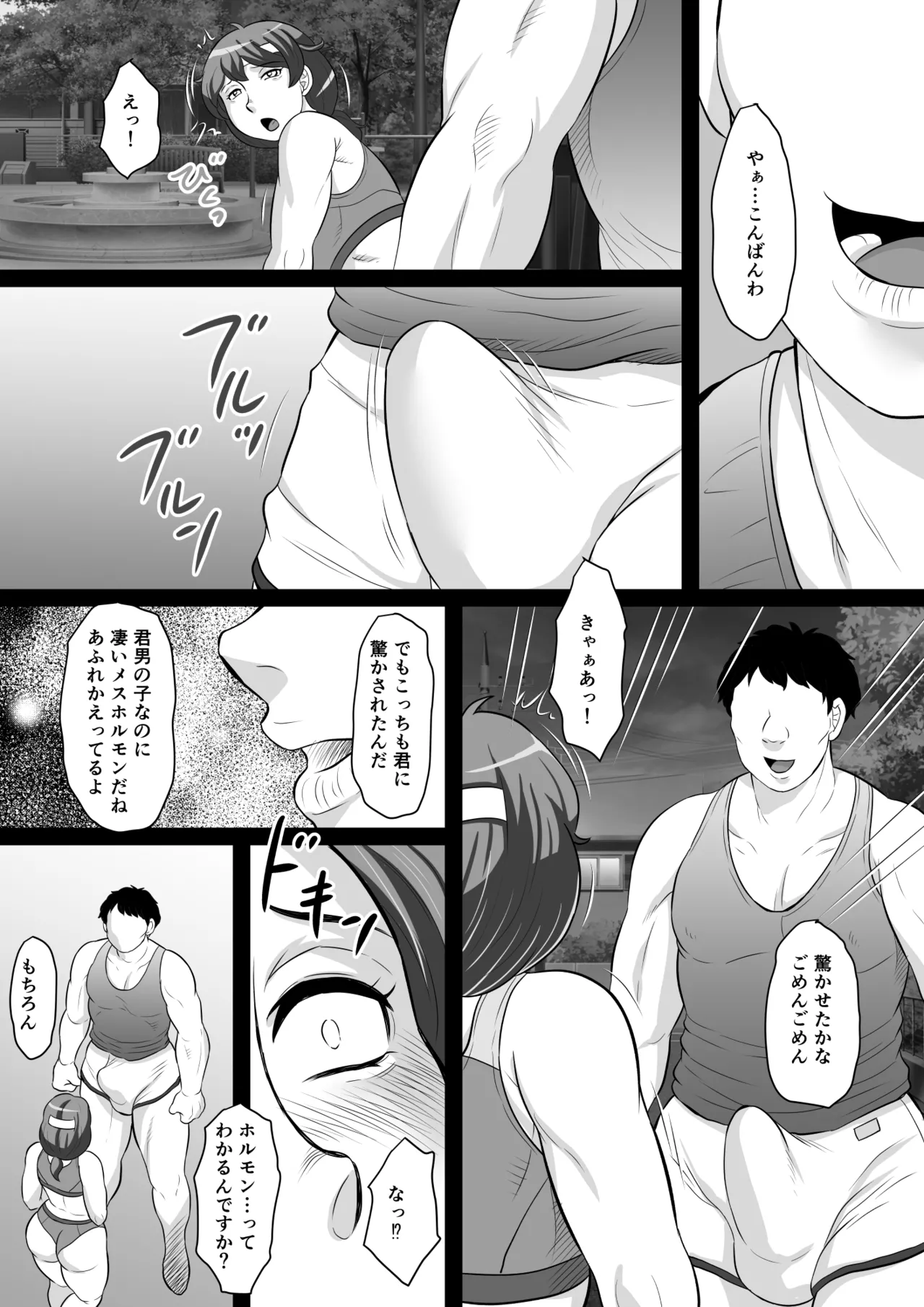 アナニーのせいでメス化ホルモンが あふれてしまったかおる君 身体はムチムチ、お尻も大きくなっちゃって… ボクどうしたらいいの?… Page.10