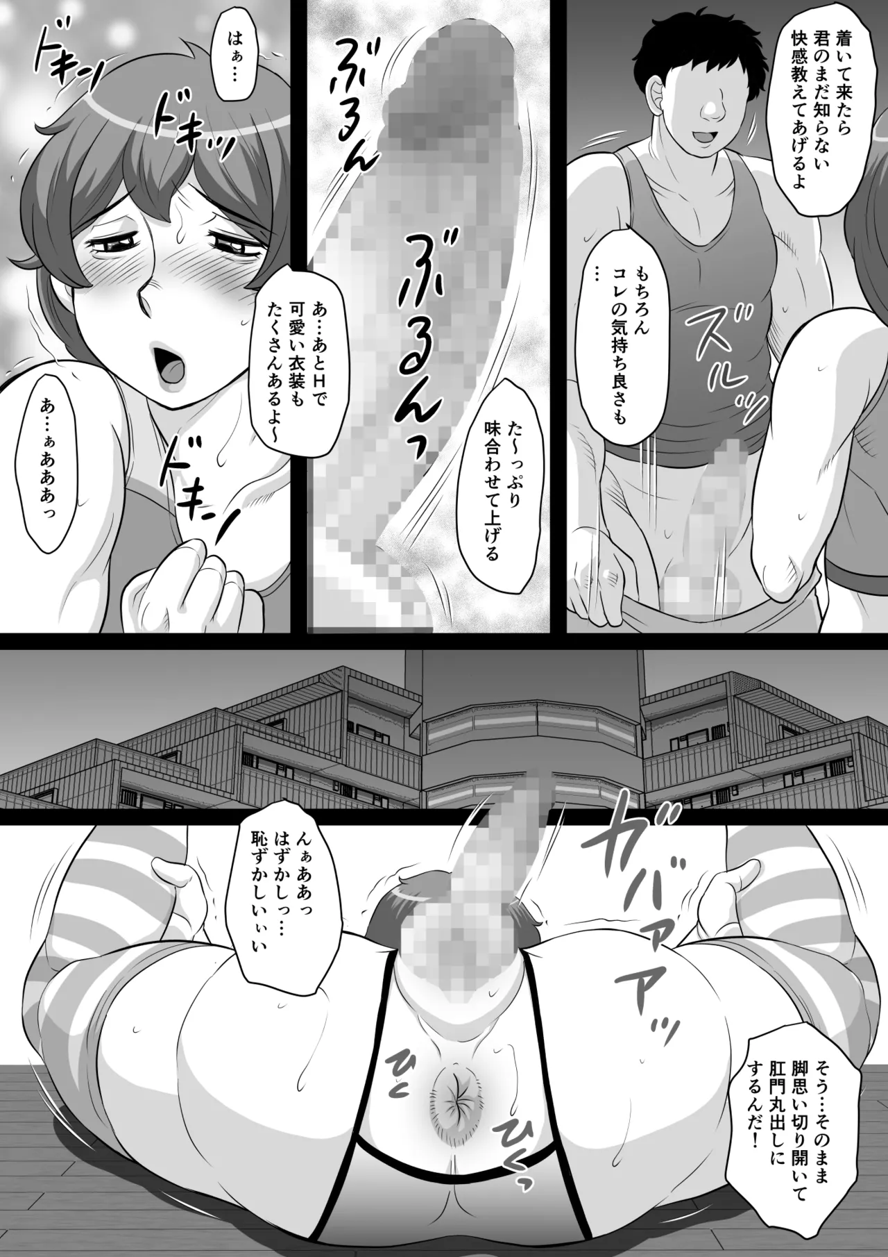 アナニーのせいでメス化ホルモンが あふれてしまったかおる君 身体はムチムチ、お尻も大きくなっちゃって… ボクどうしたらいいの?… Page.16