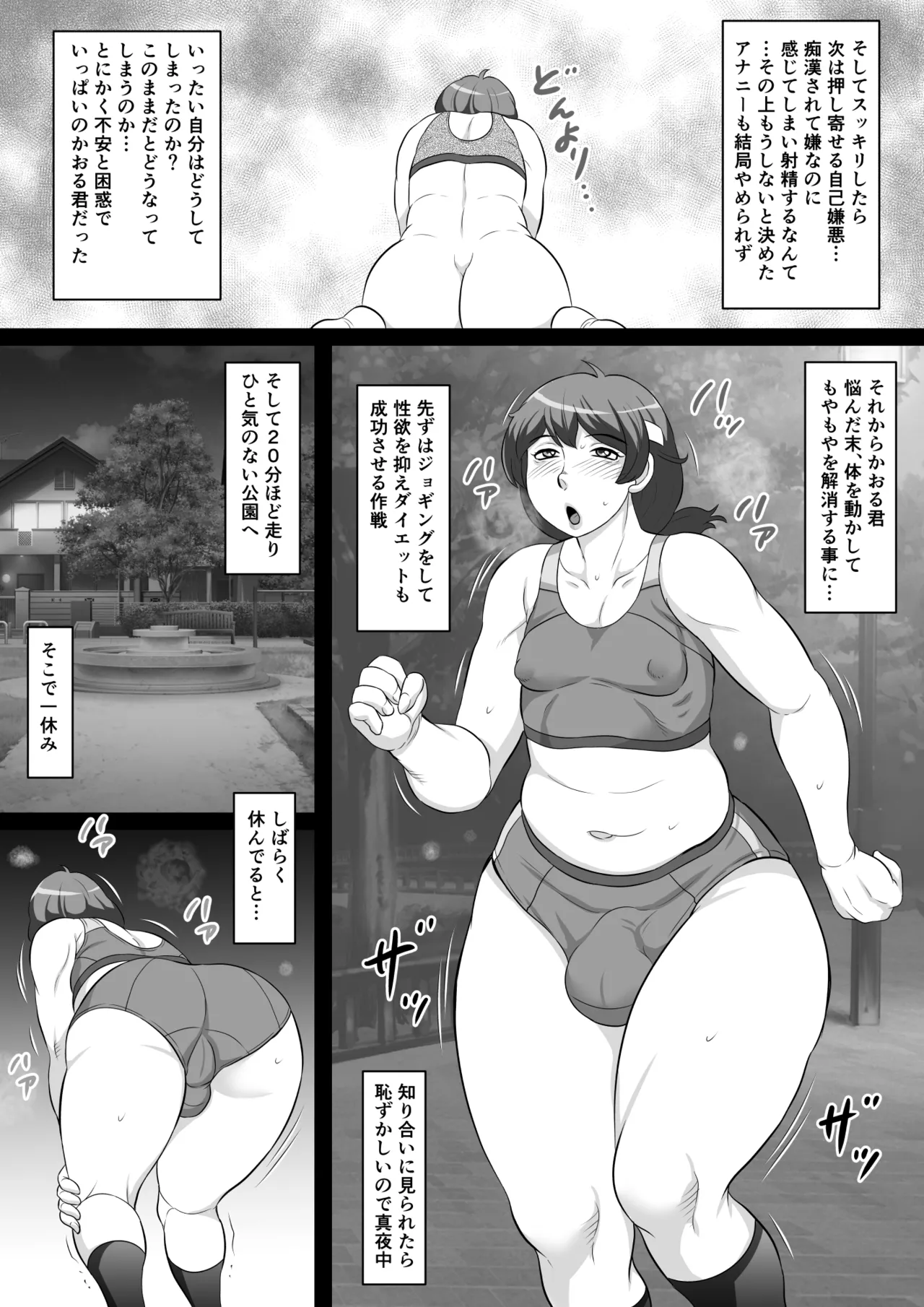 アナニーのせいでメス化ホルモンが あふれてしまったかおる君 身体はムチムチ、お尻も大きくなっちゃって… ボクどうしたらいいの?… Page.9