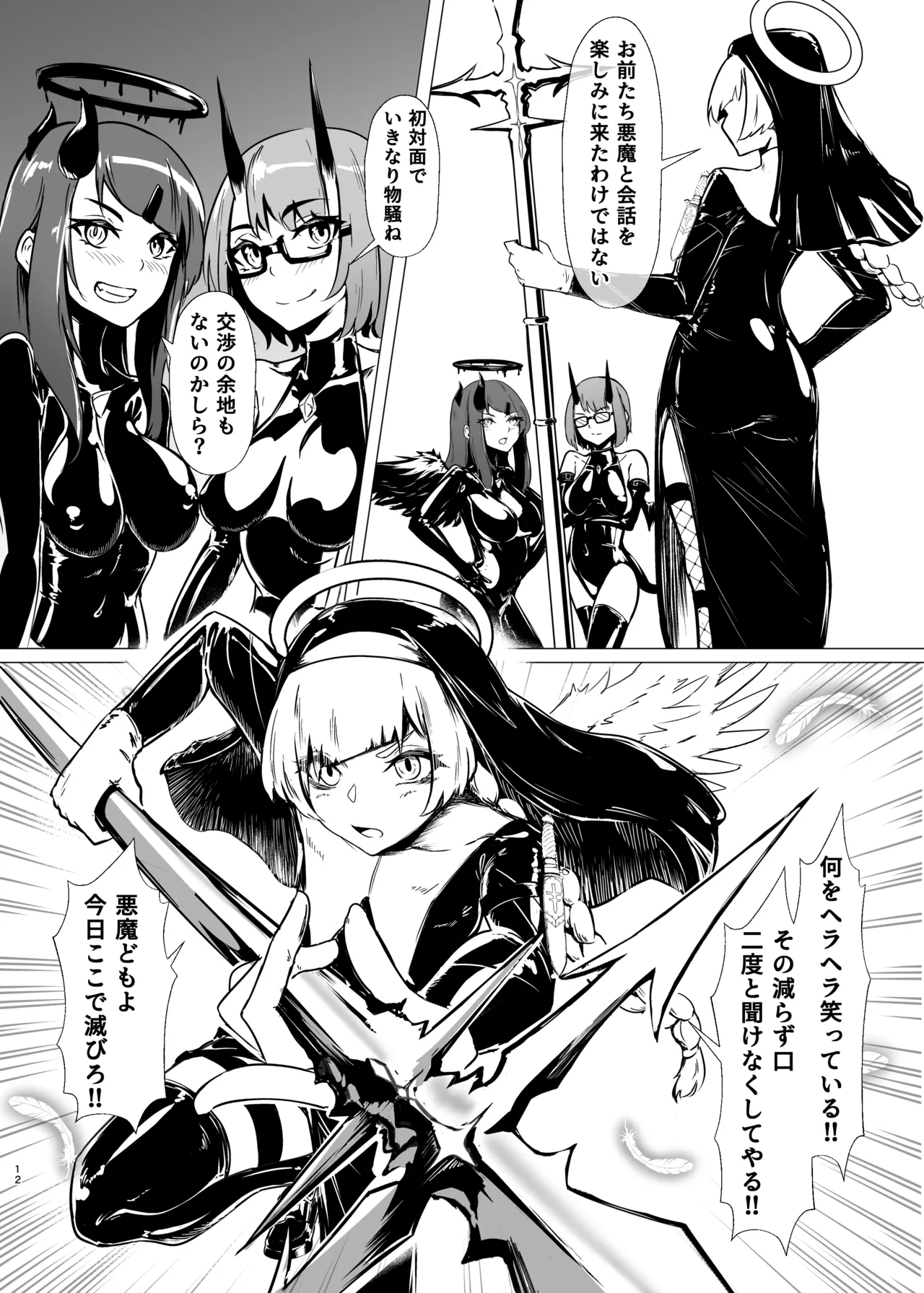 DUAL DESIRES 贖罪 前編 Page.11