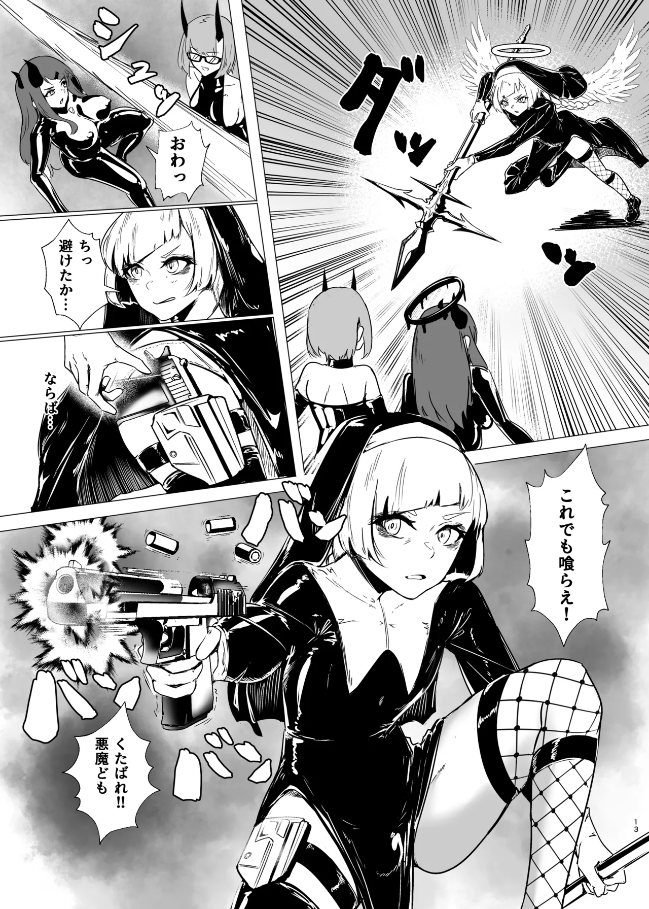 DUAL DESIRES 贖罪 前編 Page.12