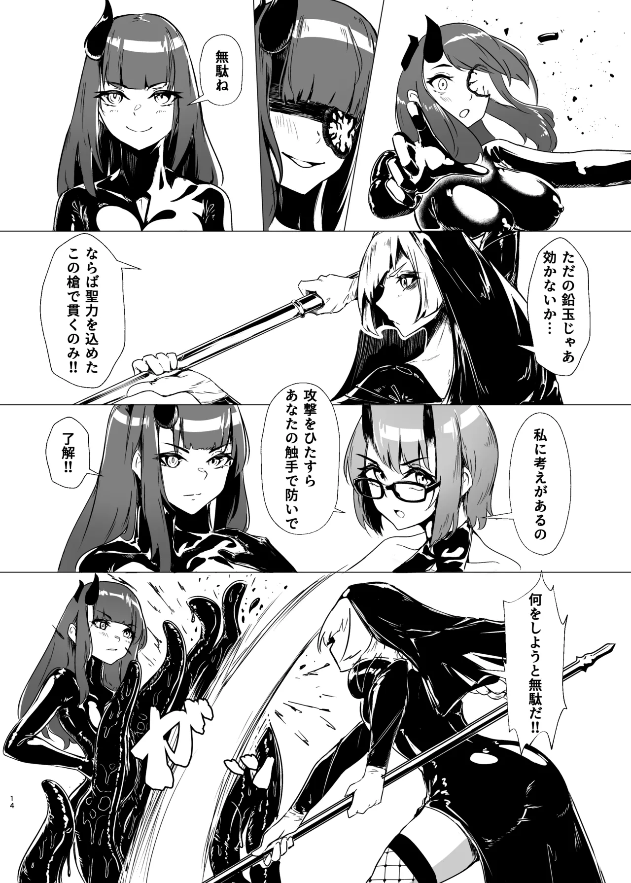 DUAL DESIRES 贖罪 前編 Page.13