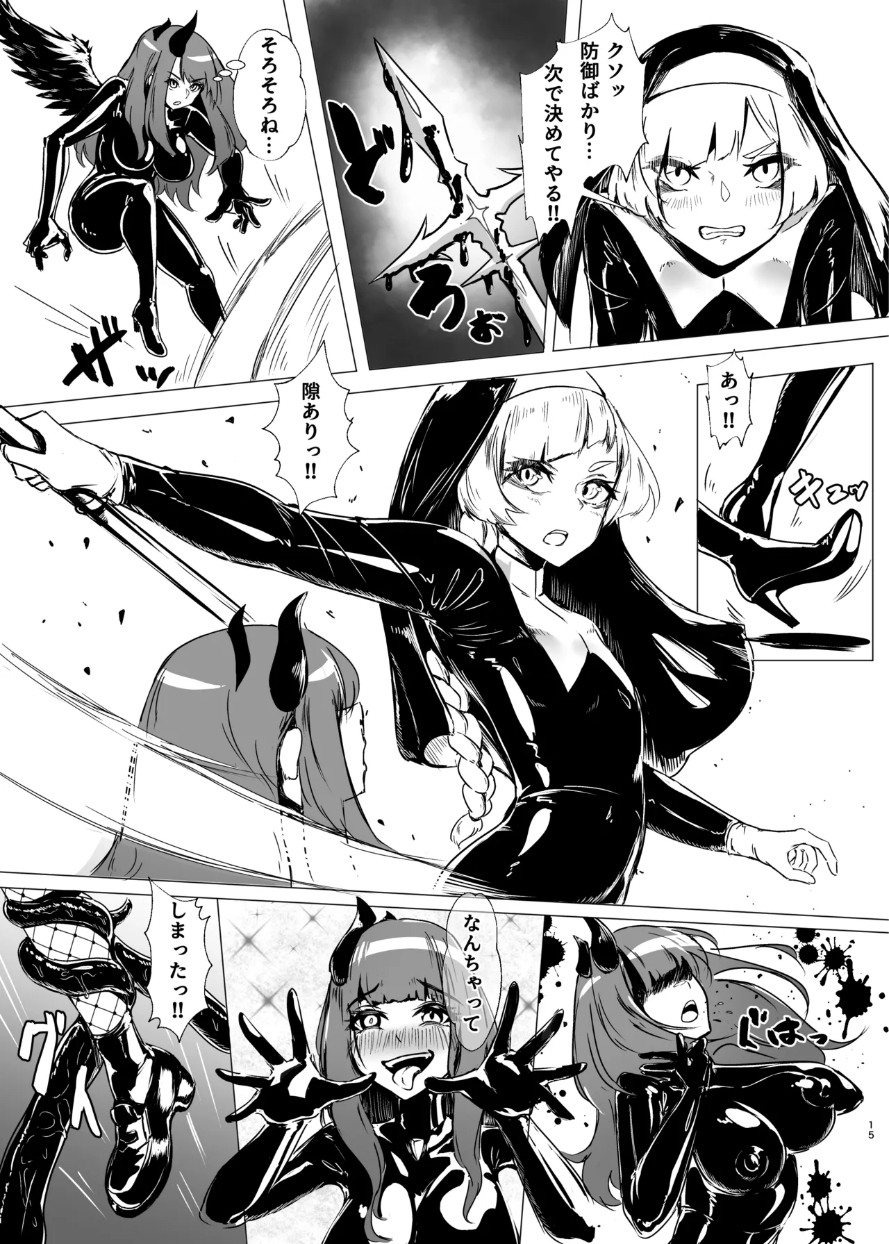 DUAL DESIRES 贖罪 前編 Page.14