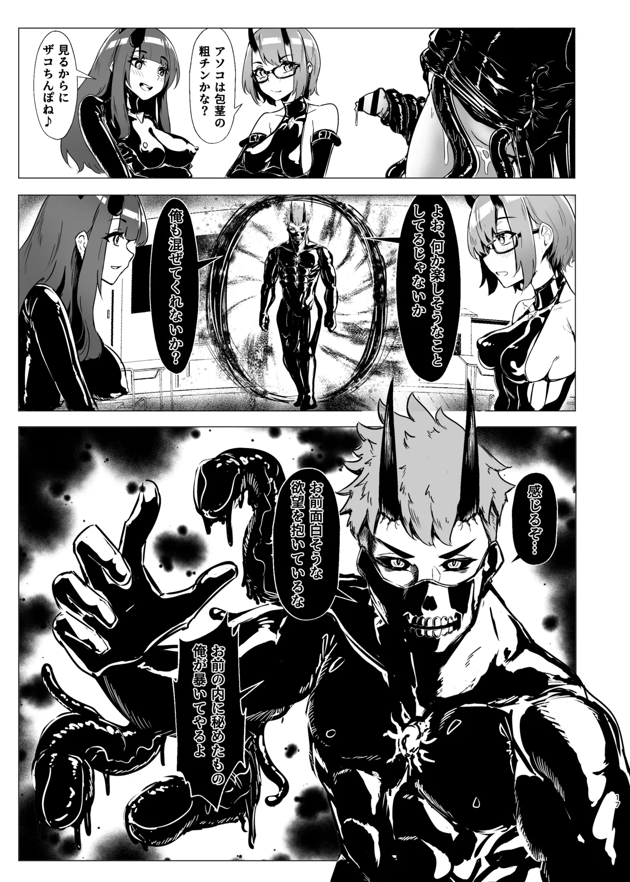 DUAL DESIRES 贖罪 前編 Page.16