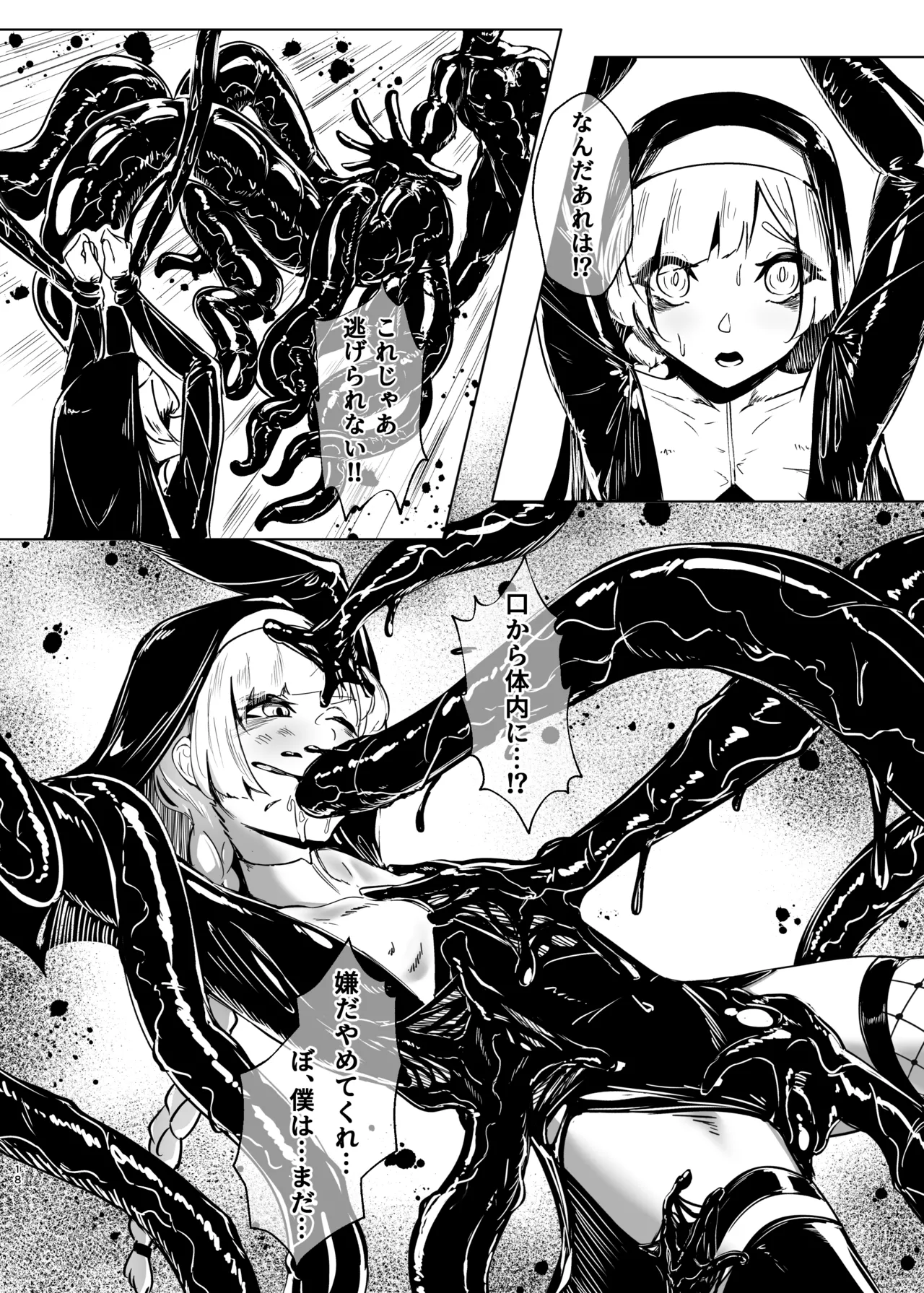 DUAL DESIRES 贖罪 前編 Page.17