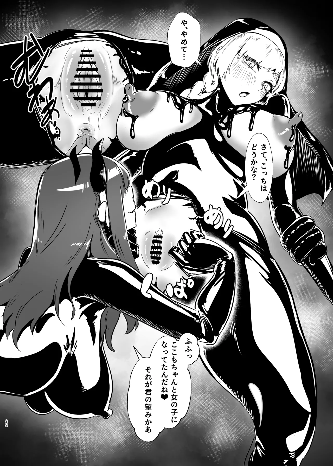 DUAL DESIRES 贖罪 前編 Page.21