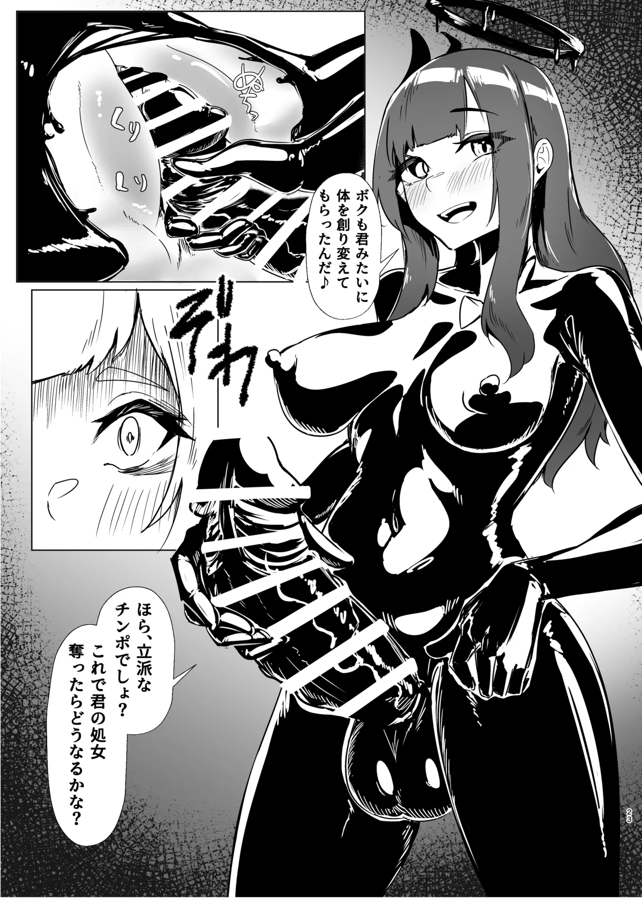 DUAL DESIRES 贖罪 前編 Page.22