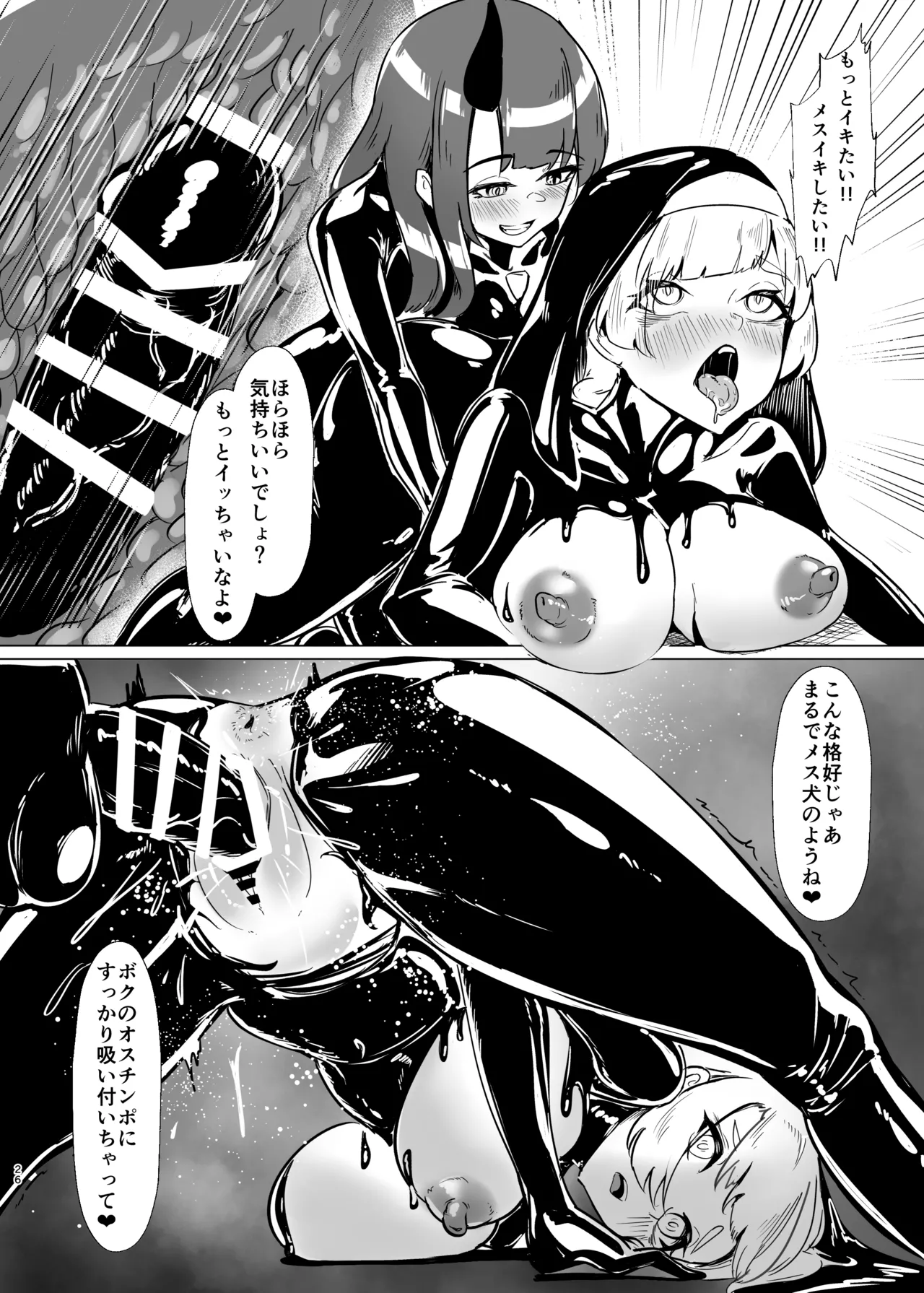 DUAL DESIRES 贖罪 前編 Page.25