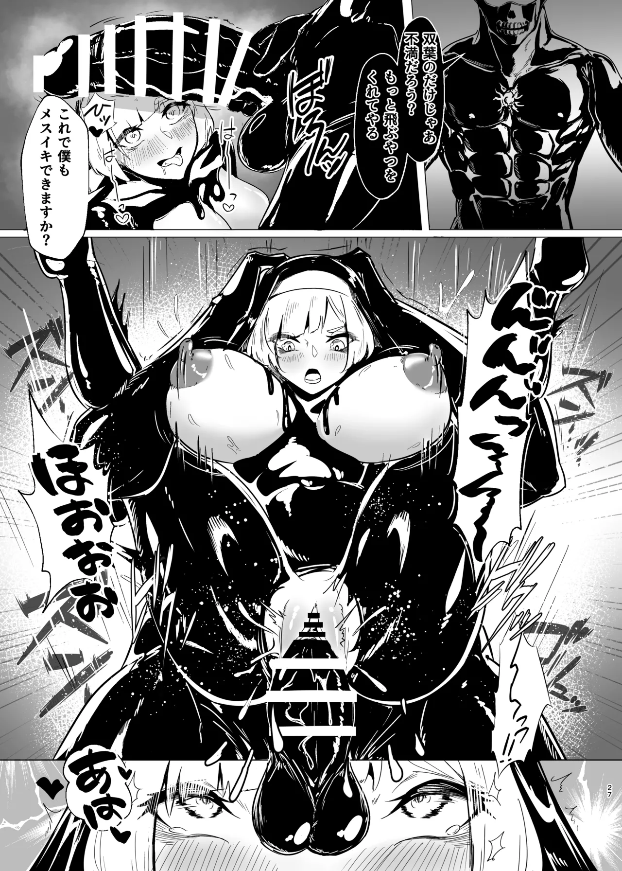 DUAL DESIRES 贖罪 前編 Page.26