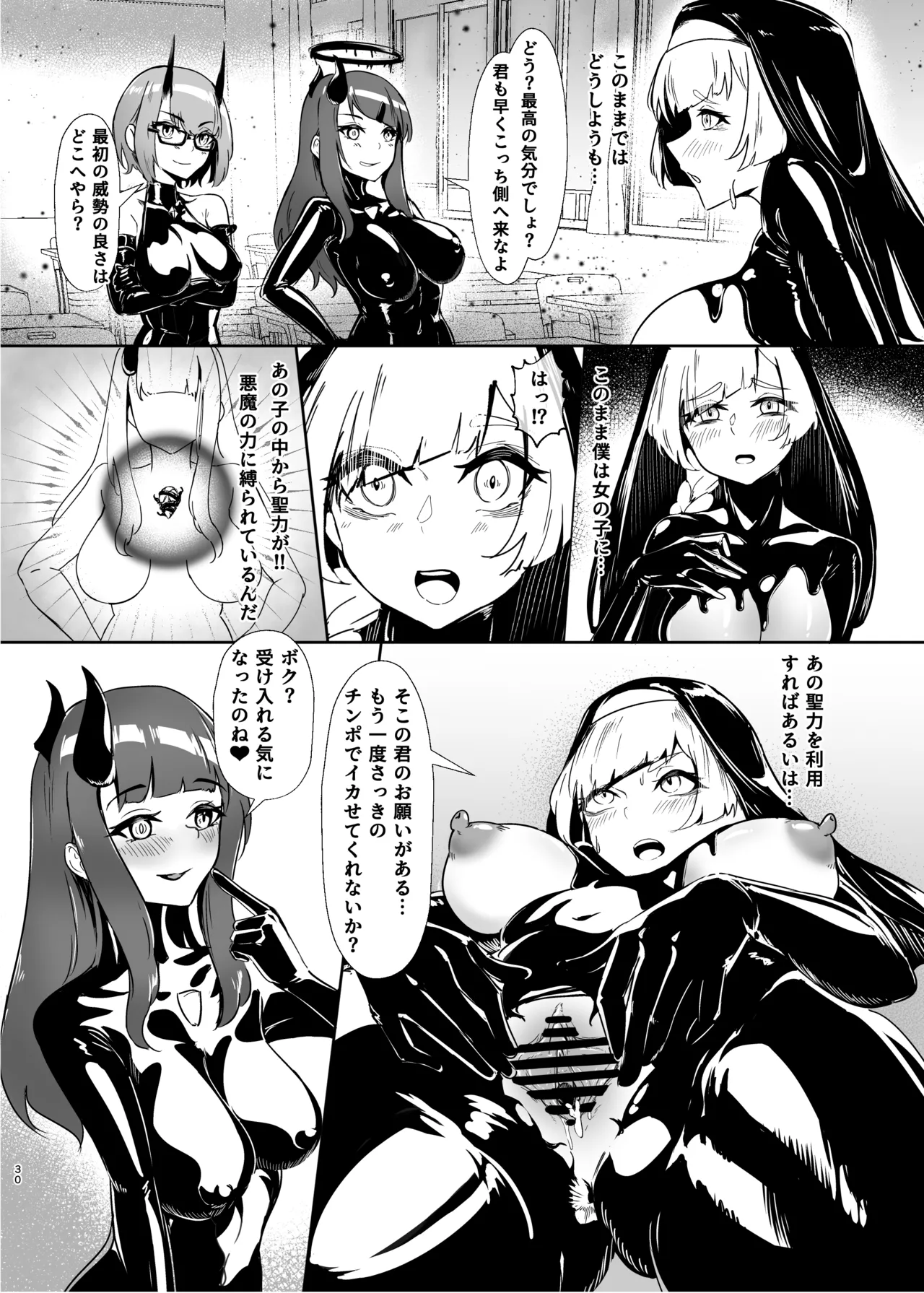 DUAL DESIRES 贖罪 前編 Page.29