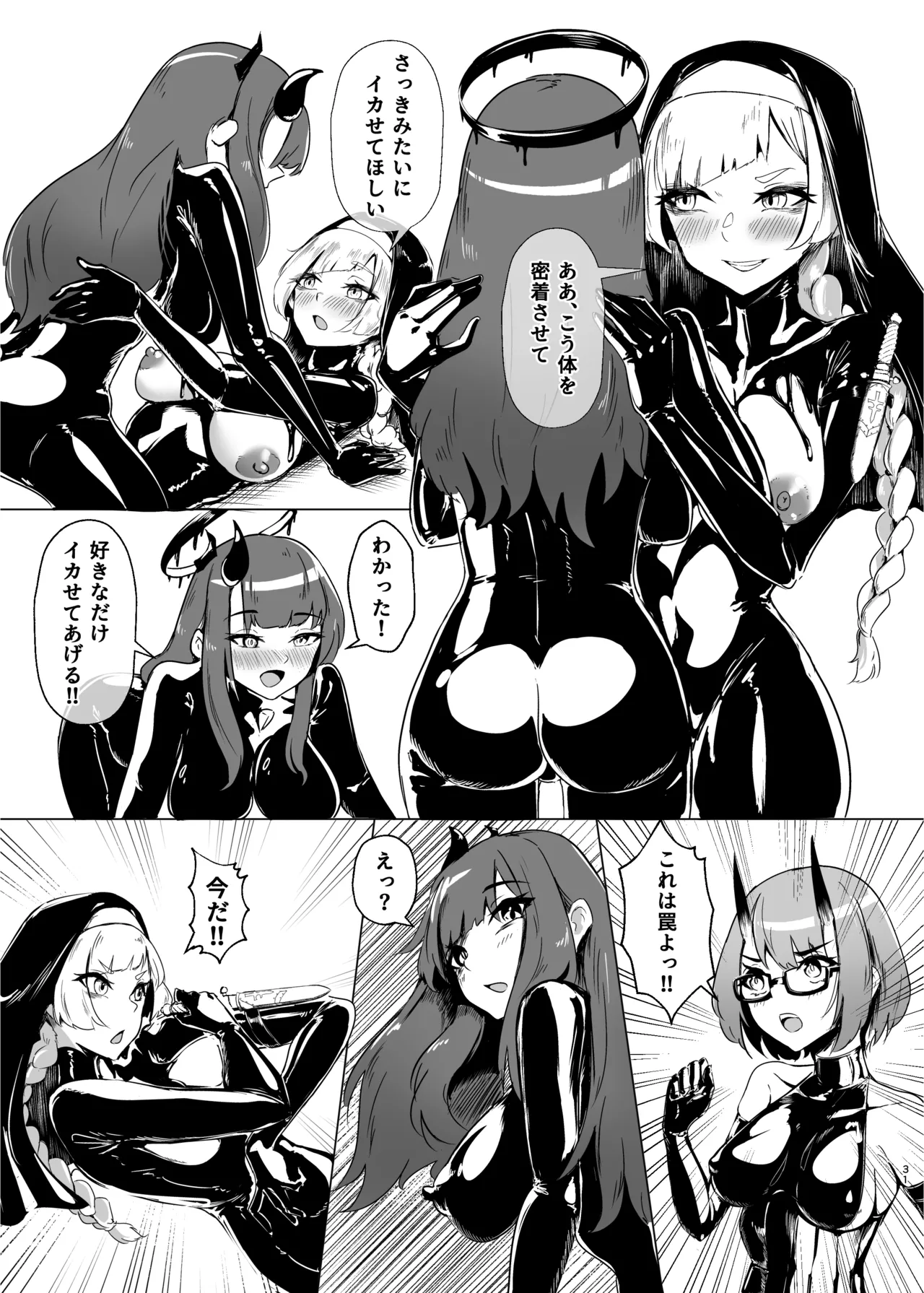DUAL DESIRES 贖罪 前編 Page.30