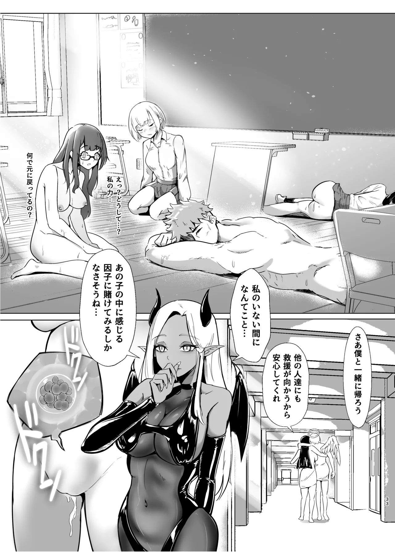 DUAL DESIRES 贖罪 前編 Page.32