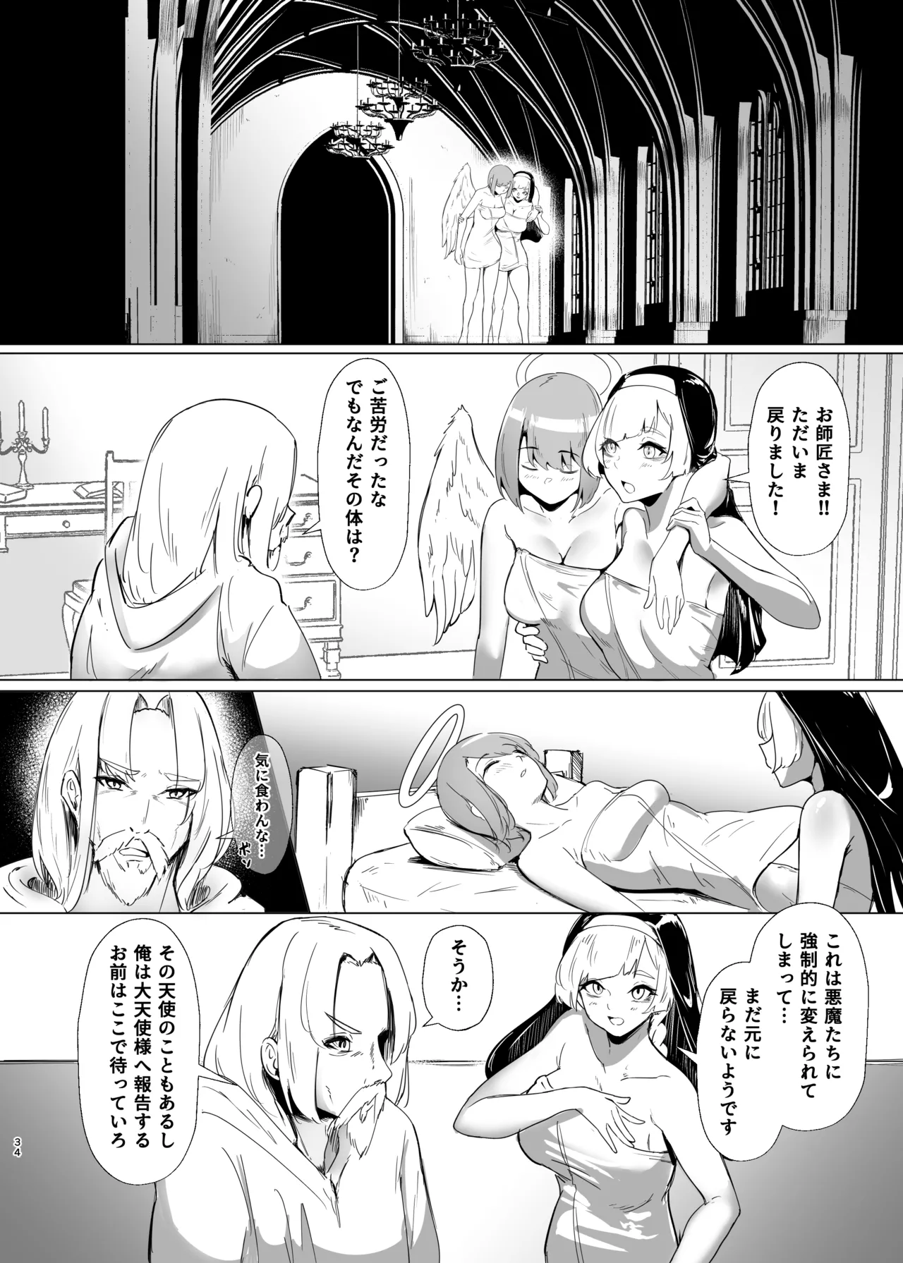DUAL DESIRES 贖罪 前編 Page.33
