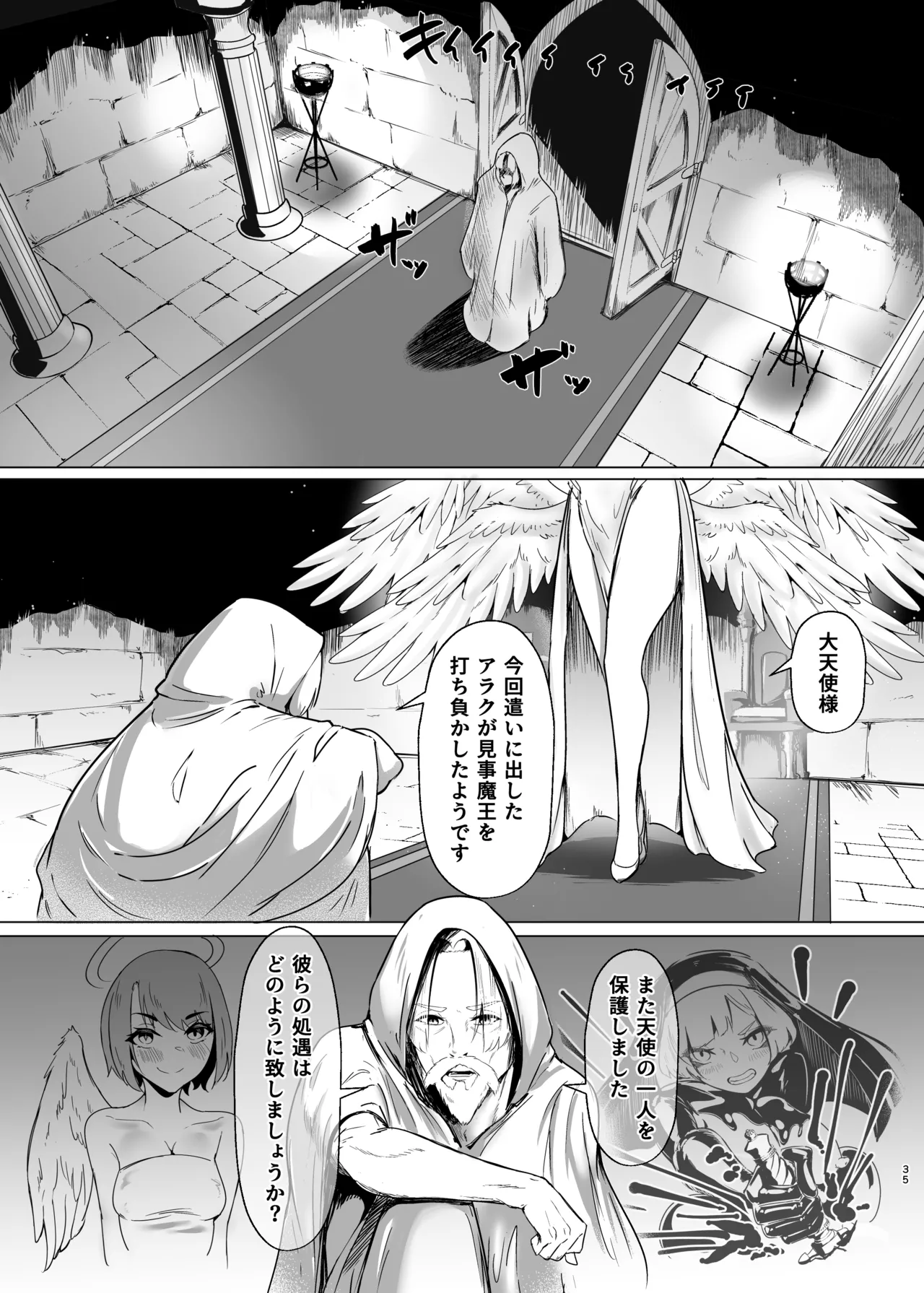 DUAL DESIRES 贖罪 前編 Page.34