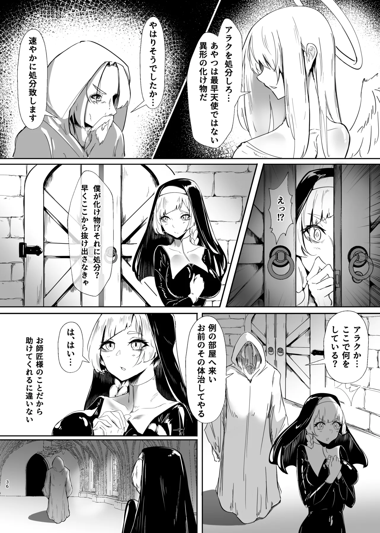 DUAL DESIRES 贖罪 前編 Page.35