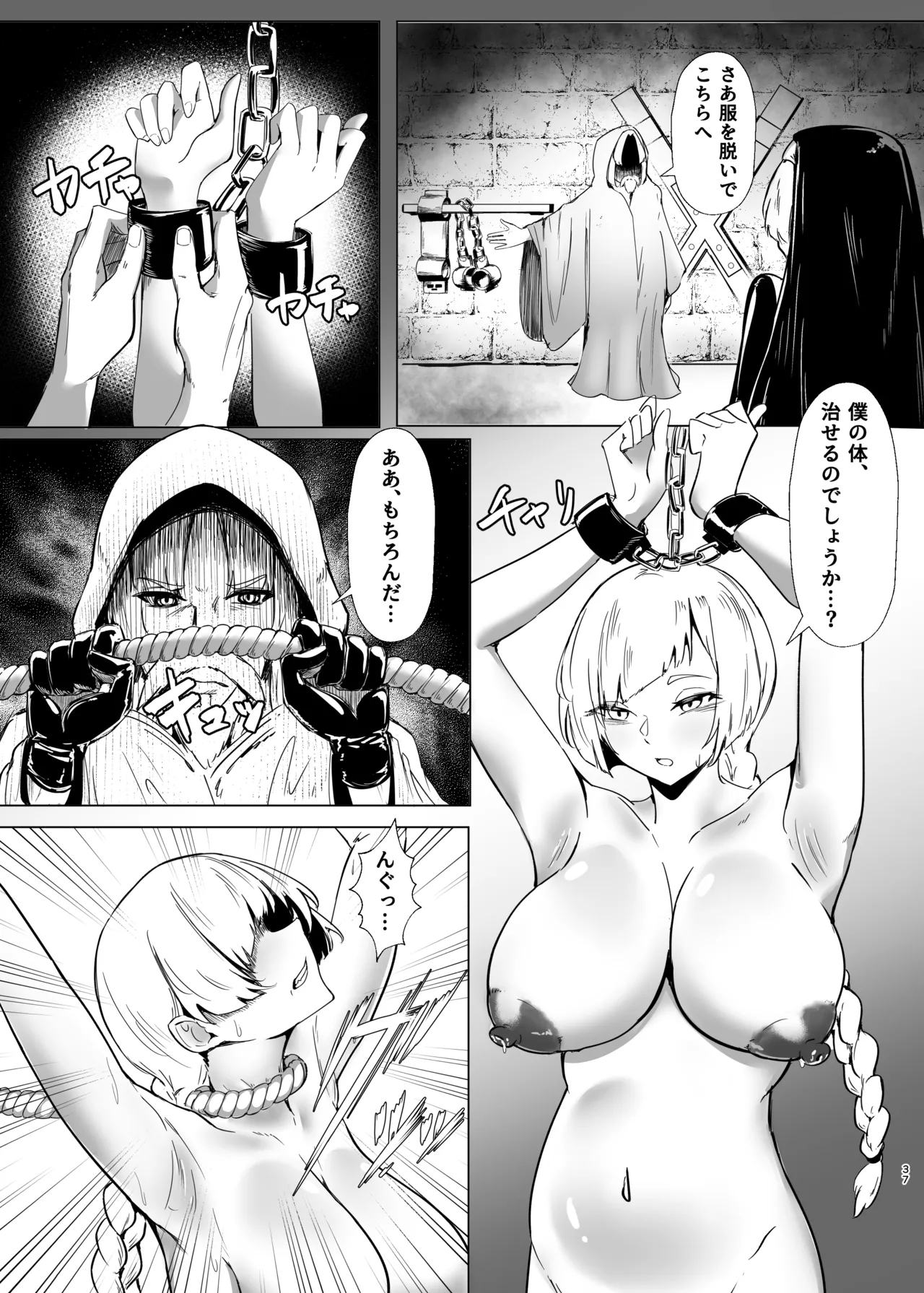 DUAL DESIRES 贖罪 前編 Page.36