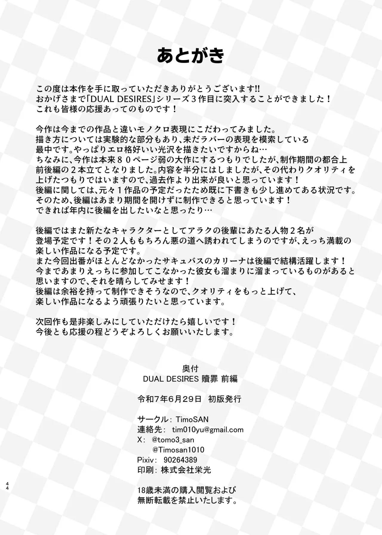 DUAL DESIRES 贖罪 前編 Page.42