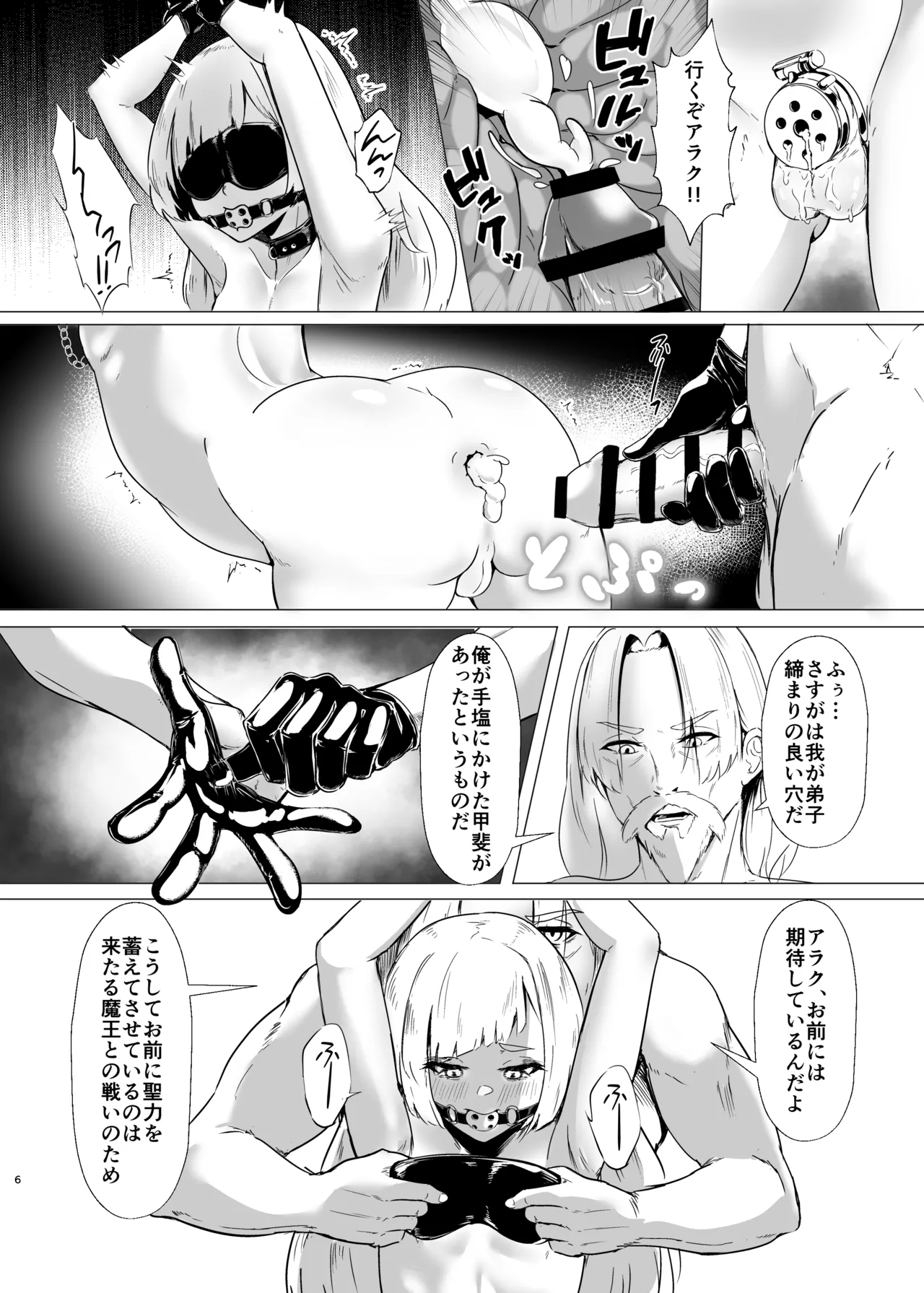 DUAL DESIRES 贖罪 前編 Page.5