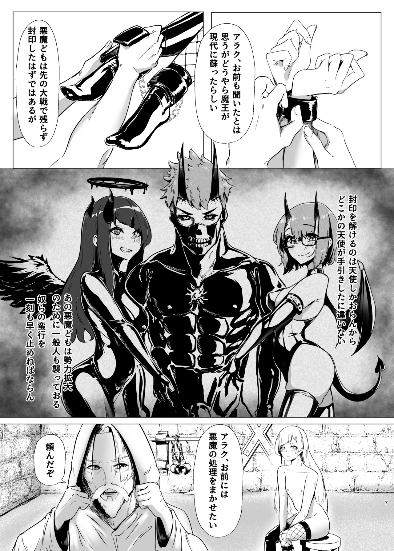 DUAL DESIRES 贖罪 前編 Page.6