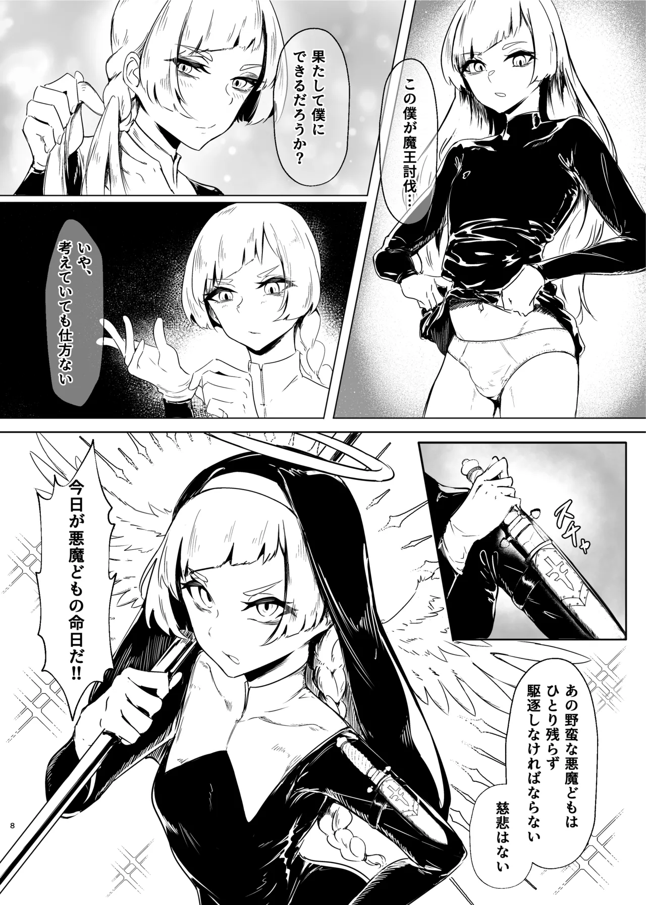 DUAL DESIRES 贖罪 前編 Page.7