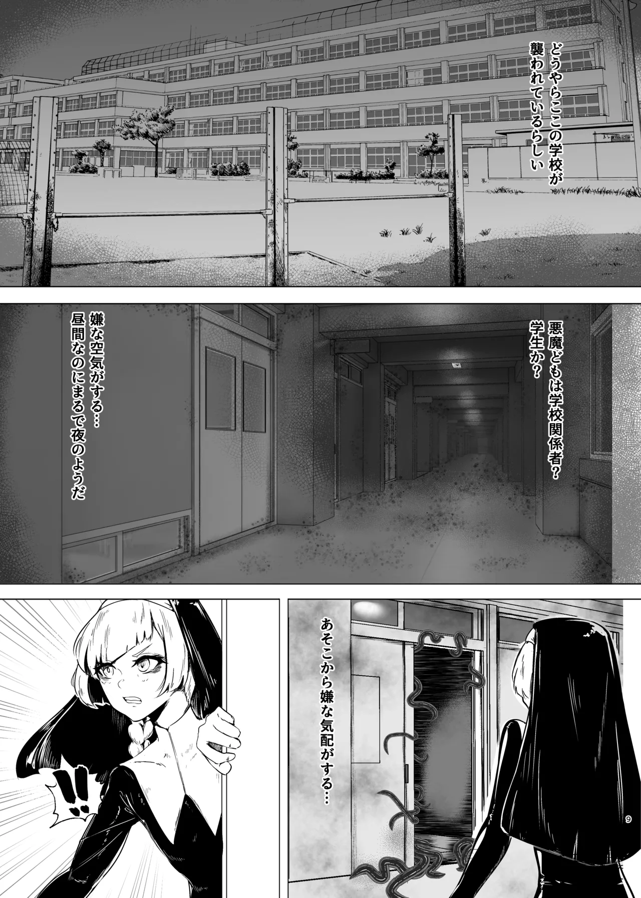 DUAL DESIRES 贖罪 前編 Page.8