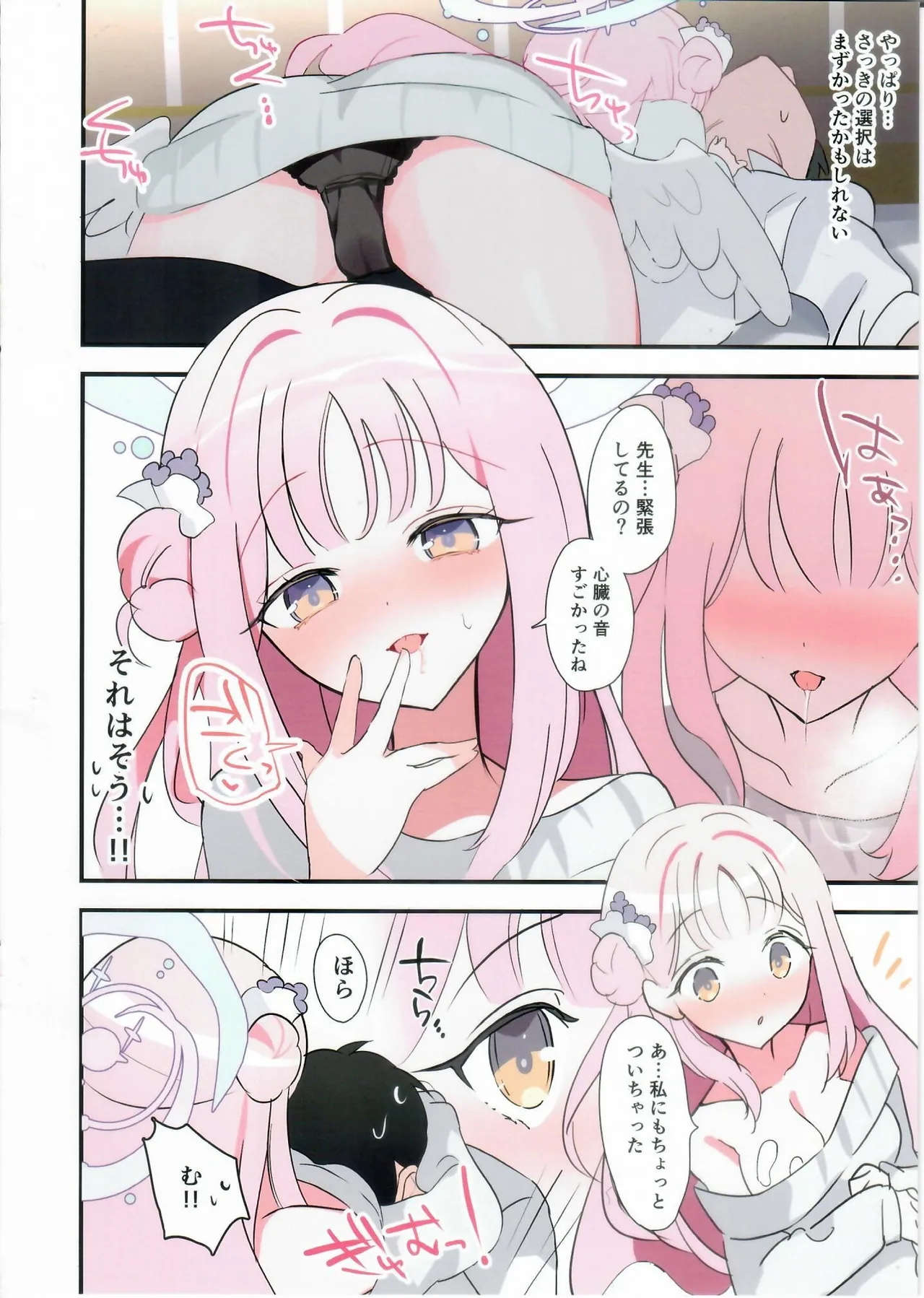 甘酒のんだミカとイチャイチャするだけの本。 Page.11