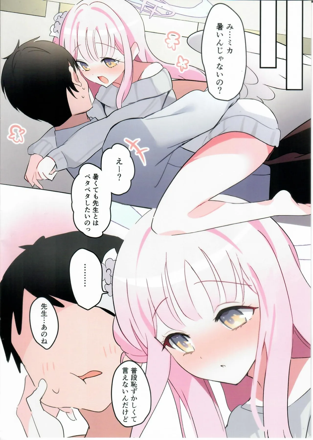 甘酒のんだミカとイチャイチャするだけの本。 Page.13