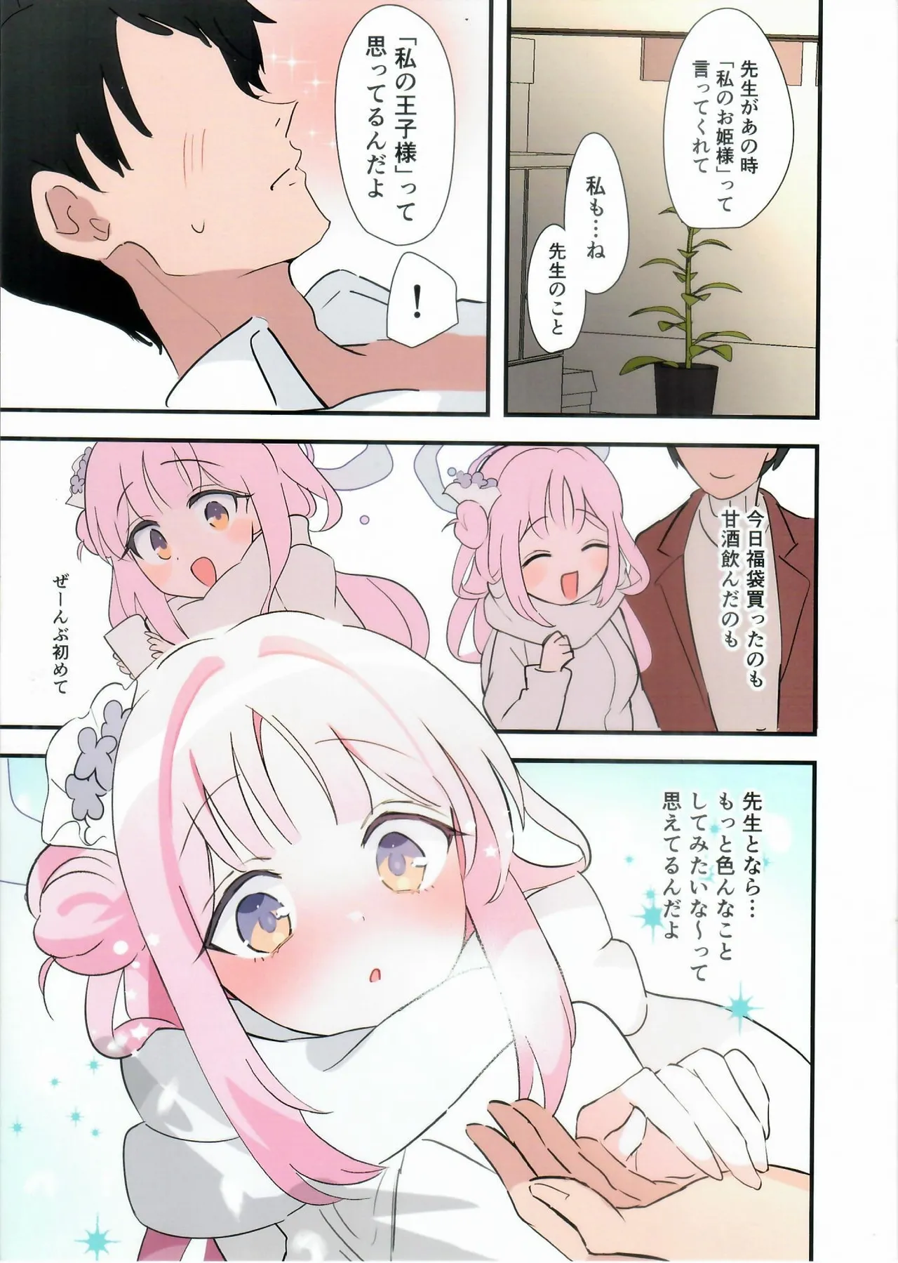 甘酒のんだミカとイチャイチャするだけの本。 Page.14