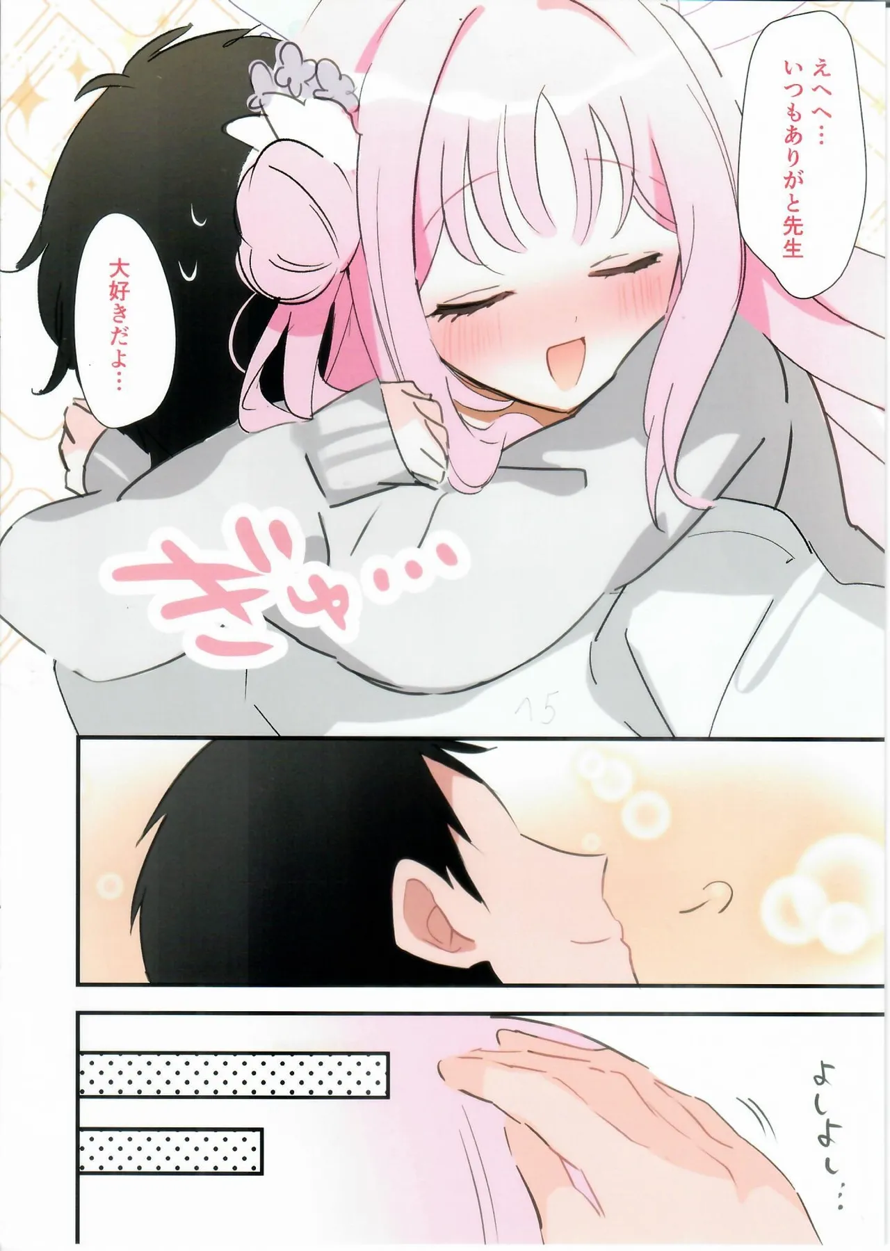 甘酒のんだミカとイチャイチャするだけの本。 Page.15