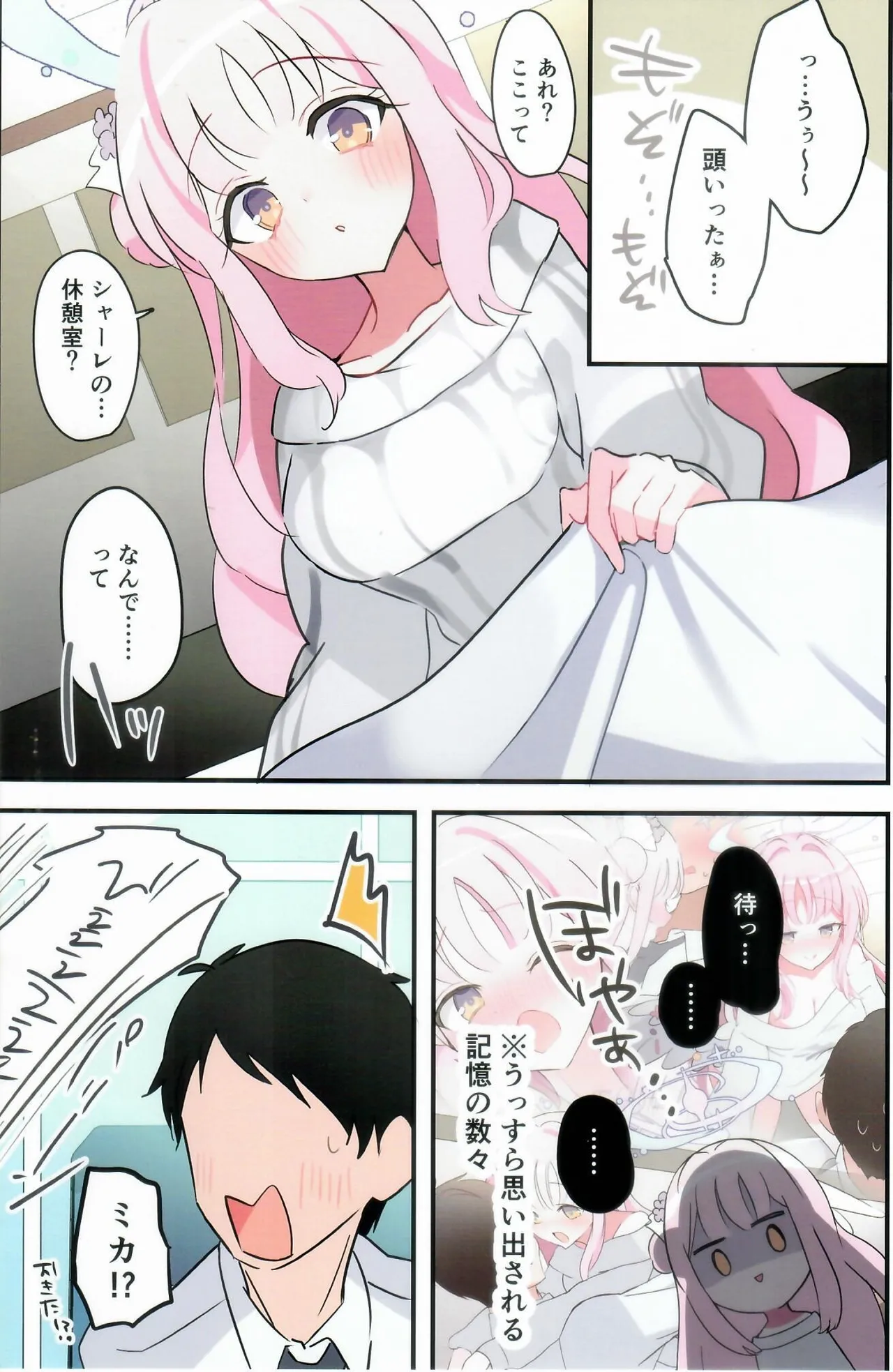甘酒のんだミカとイチャイチャするだけの本。 Page.16