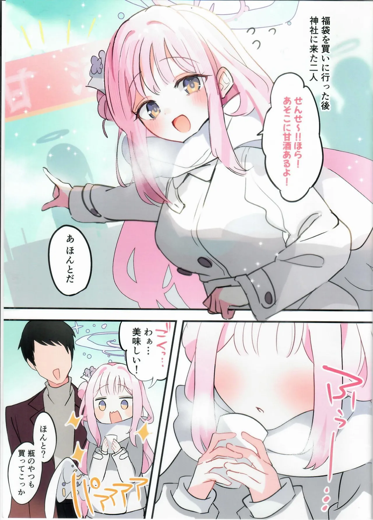 甘酒のんだミカとイチャイチャするだけの本。 Page.2